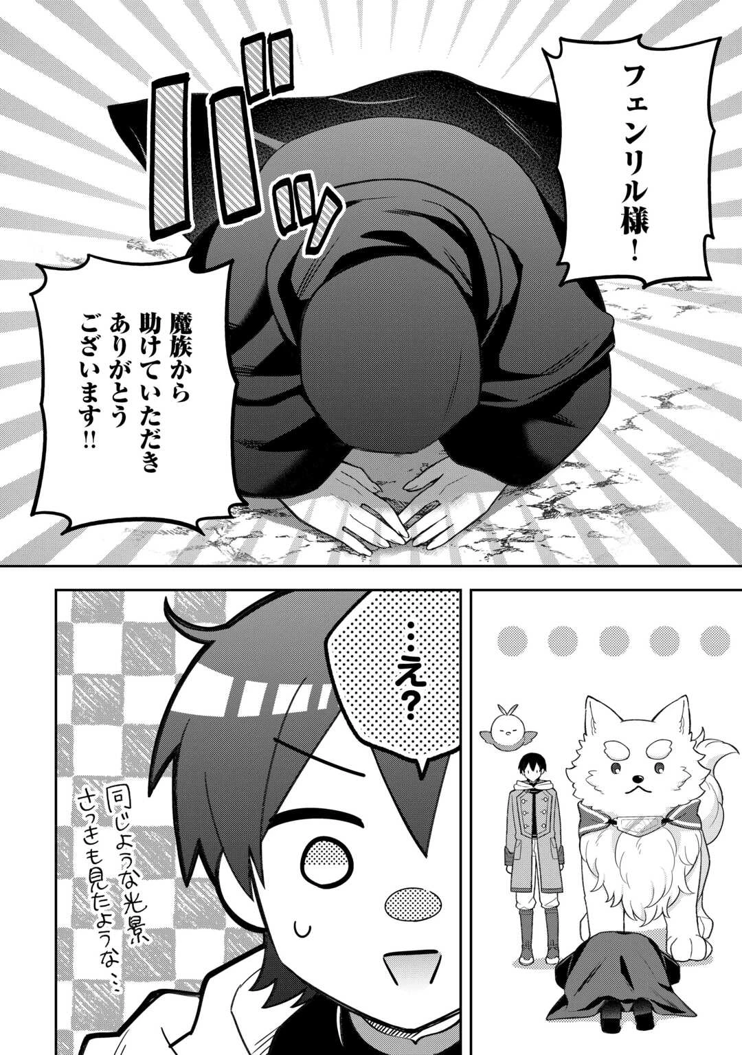 お人好し底辺テイマーがSSSランク聖獣たちともふもふ無双する 第13話 - 2