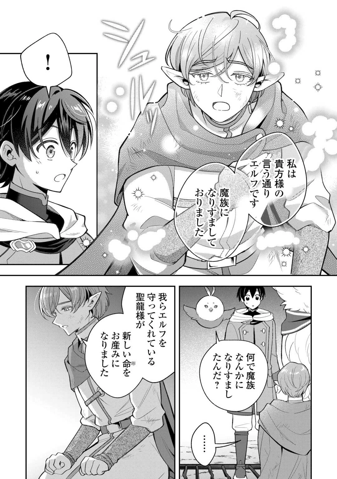 お人好し底辺テイマーがSSSランク聖獣たちともふもふ無双する 第13話 - 3