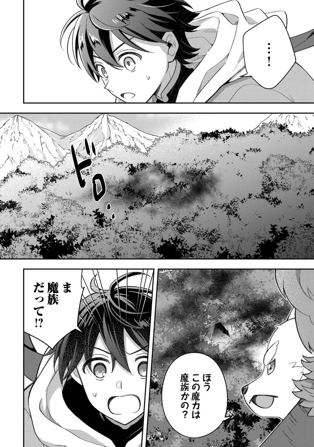 お人好し底辺テイマーがSSSランク聖獣たちともふもふ無双する 第12話 - 2