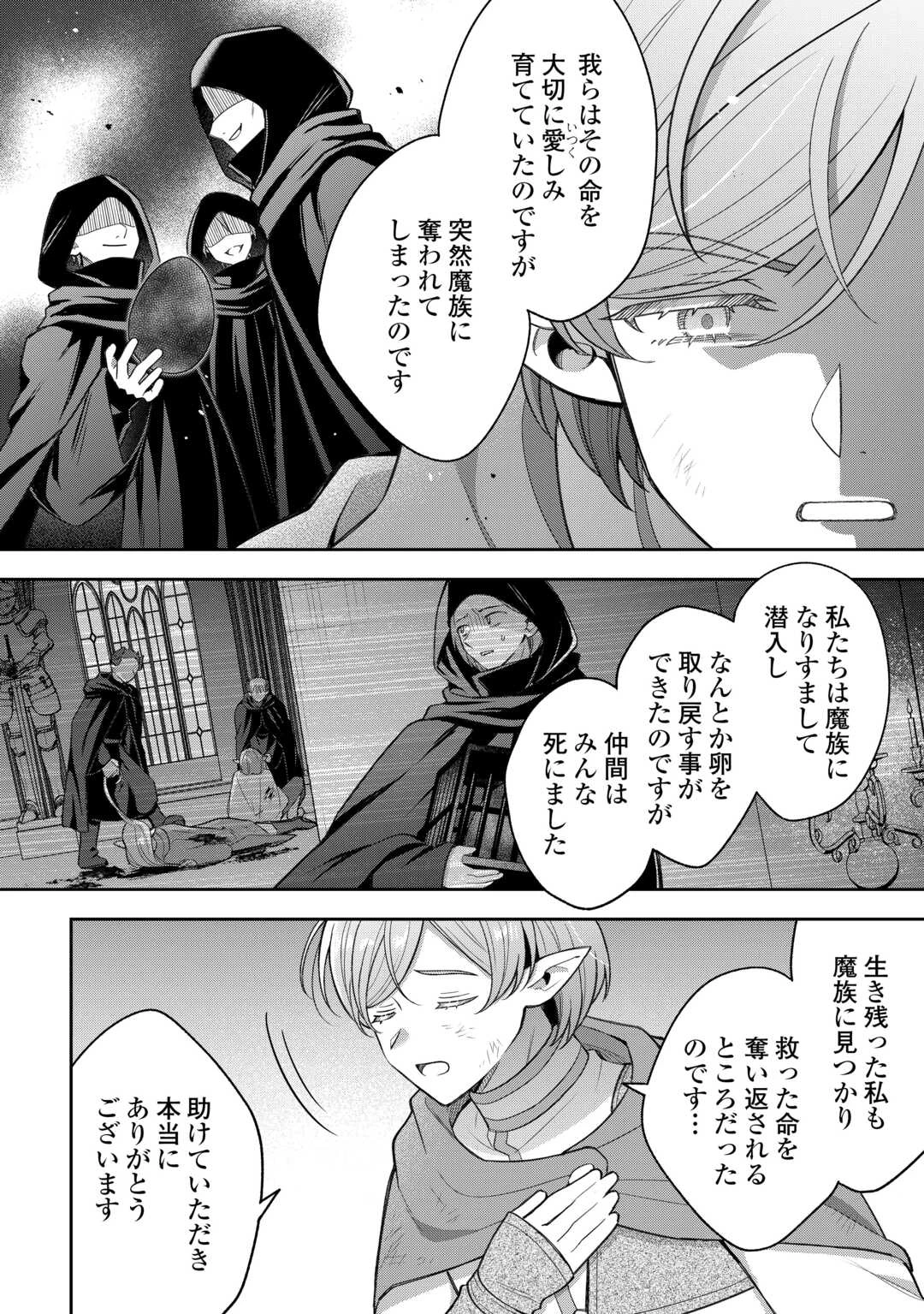 お人好し底辺テイマーがSSSランク聖獣たちともふもふ無双する 第13話 - 4