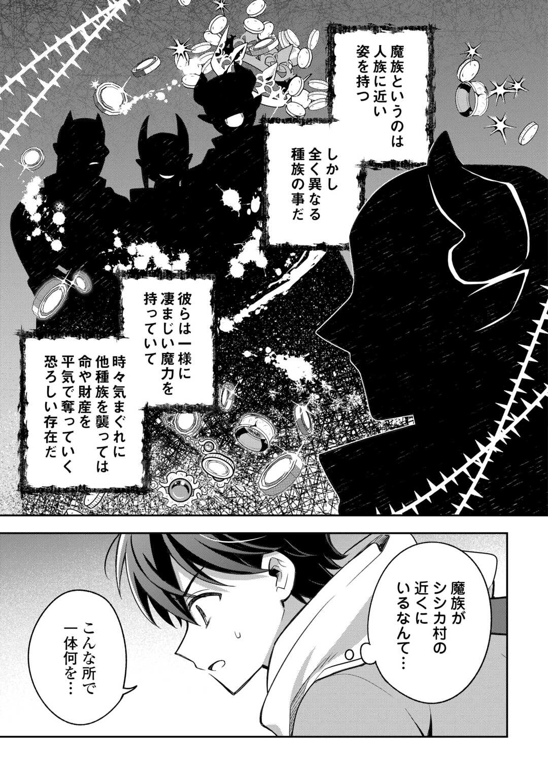 お人好し底辺テイマーがSSSランク聖獣たちともふもふ無双する 第12話 - 3