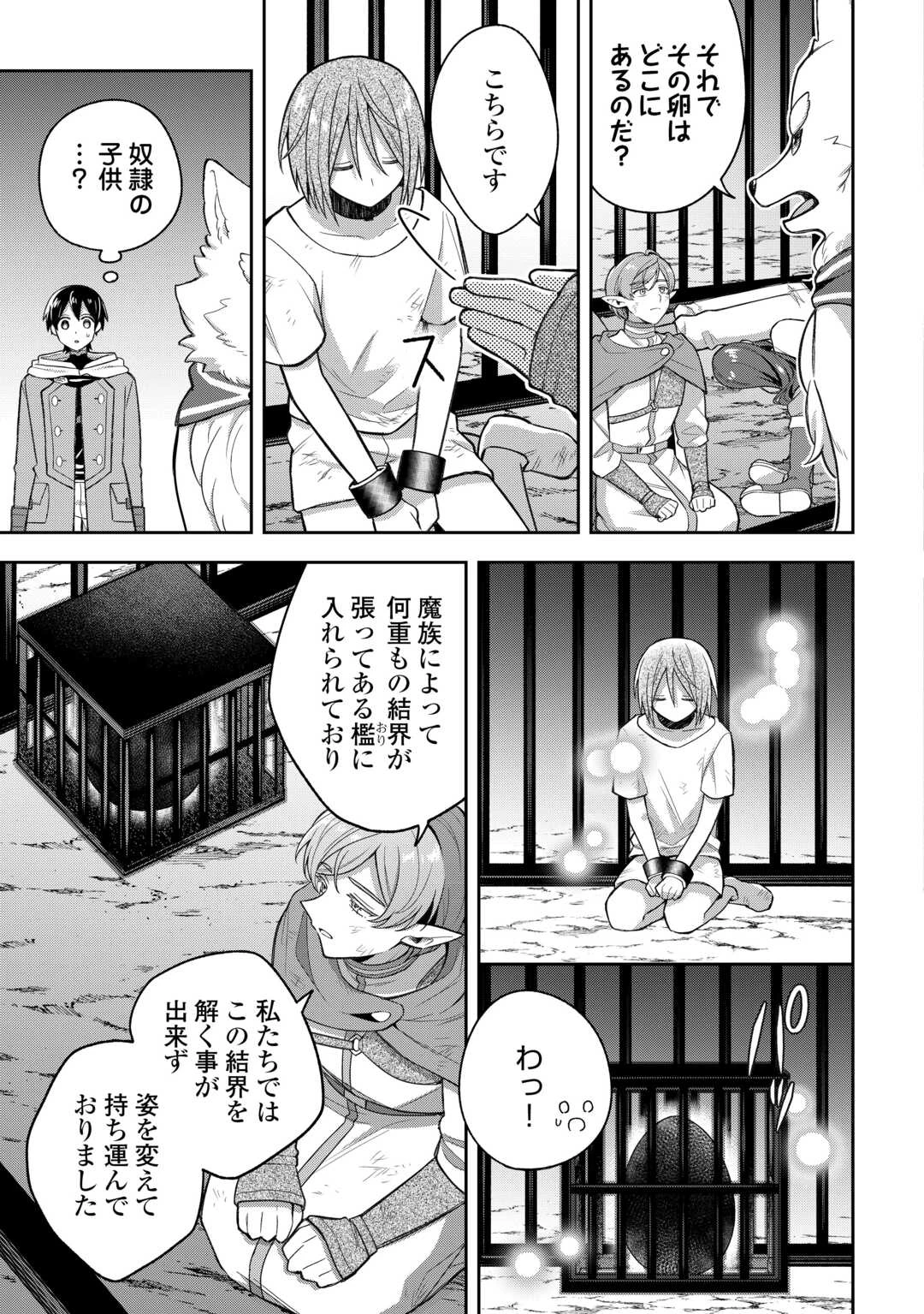 お人好し底辺テイマーがSSSランク聖獣たちともふもふ無双する 第13話 - 5