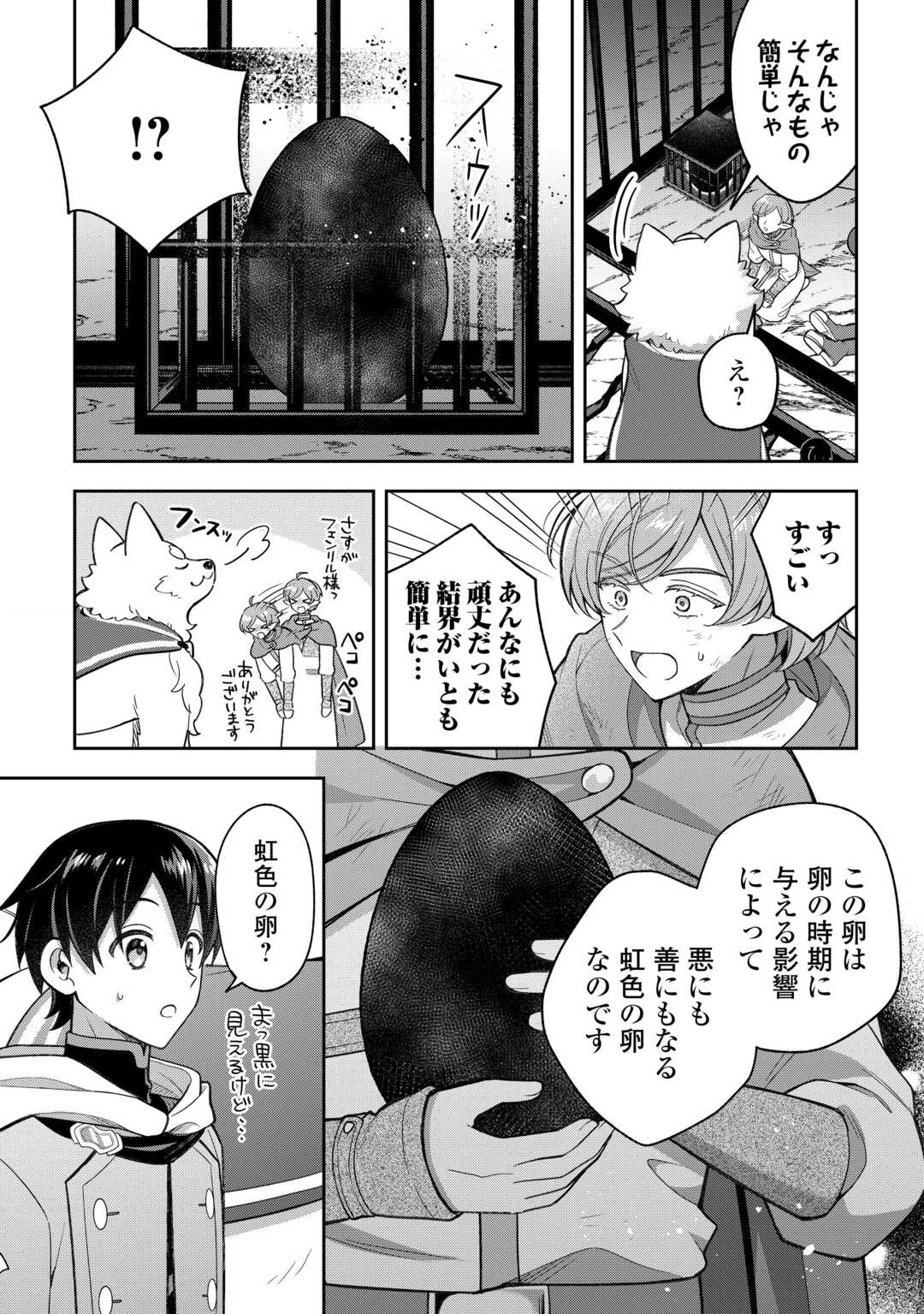 お人好し底辺テイマーがSSSランク聖獣たちともふもふ無双する 第13話 - 6