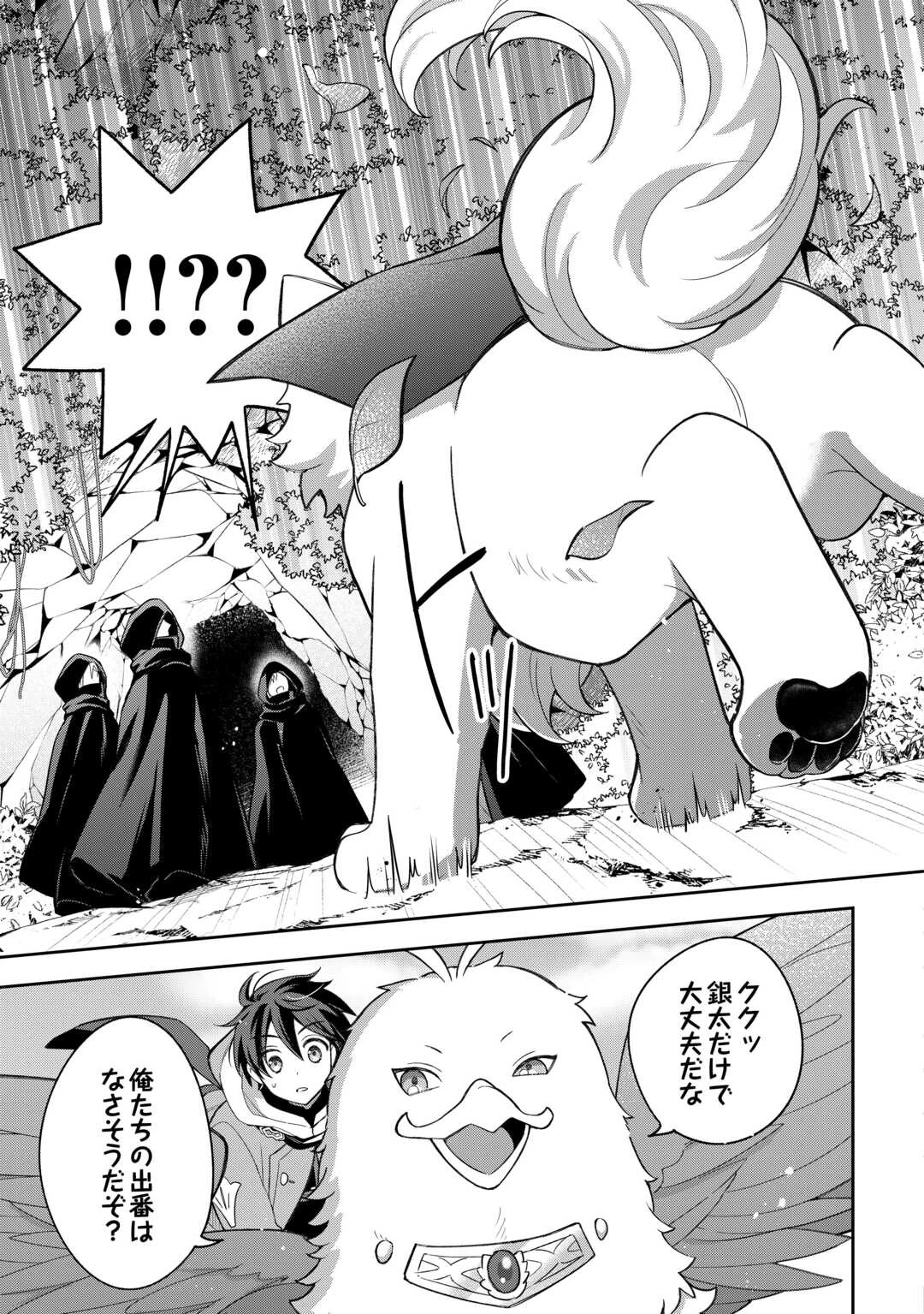 お人好し底辺テイマーがSSSランク聖獣たちともふもふ無双する 第12話 - 5