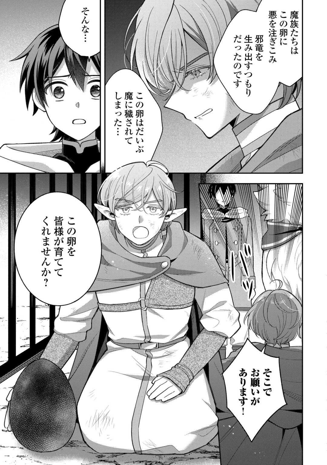 お人好し底辺テイマーがSSSランク聖獣たちともふもふ無双する 第13話 - 7