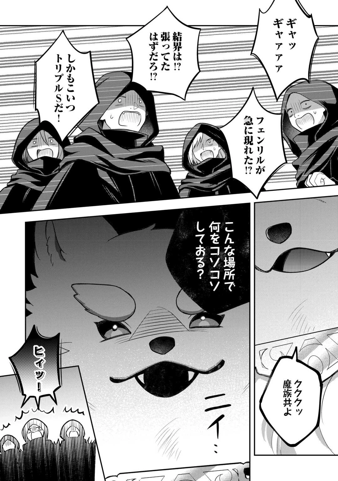 お人好し底辺テイマーがSSSランク聖獣たちともふもふ無双する 第12話 - 6