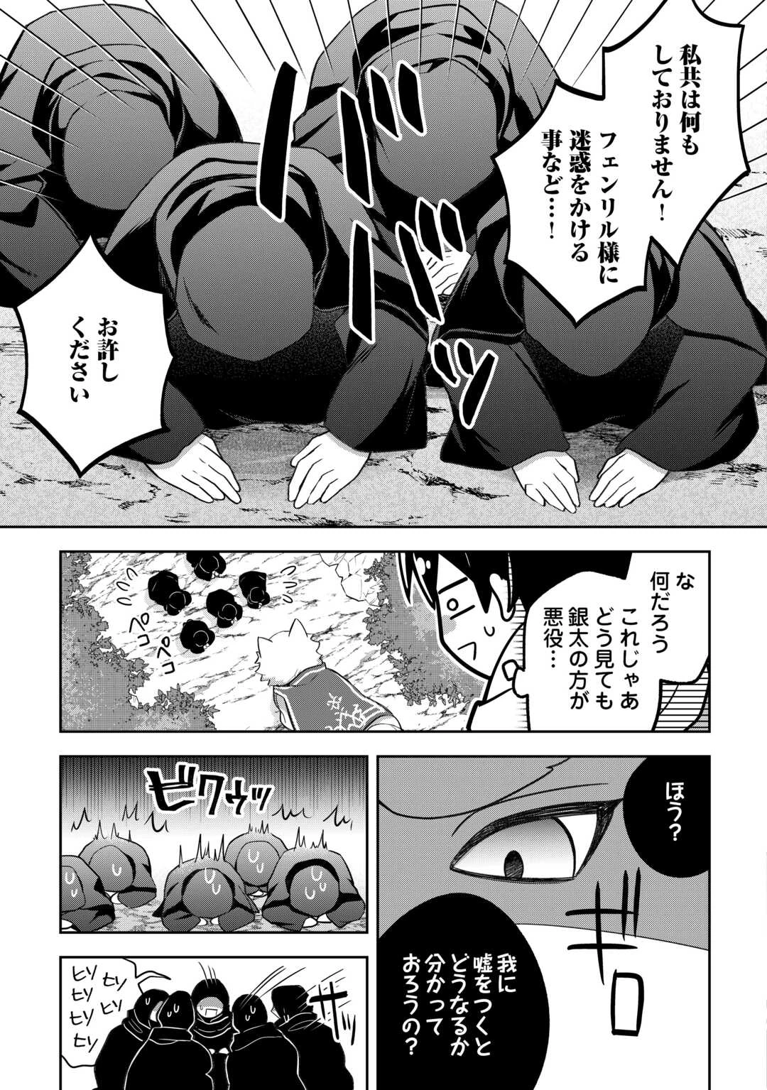 お人好し底辺テイマーがSSSランク聖獣たちともふもふ無双する 第12話 - 7