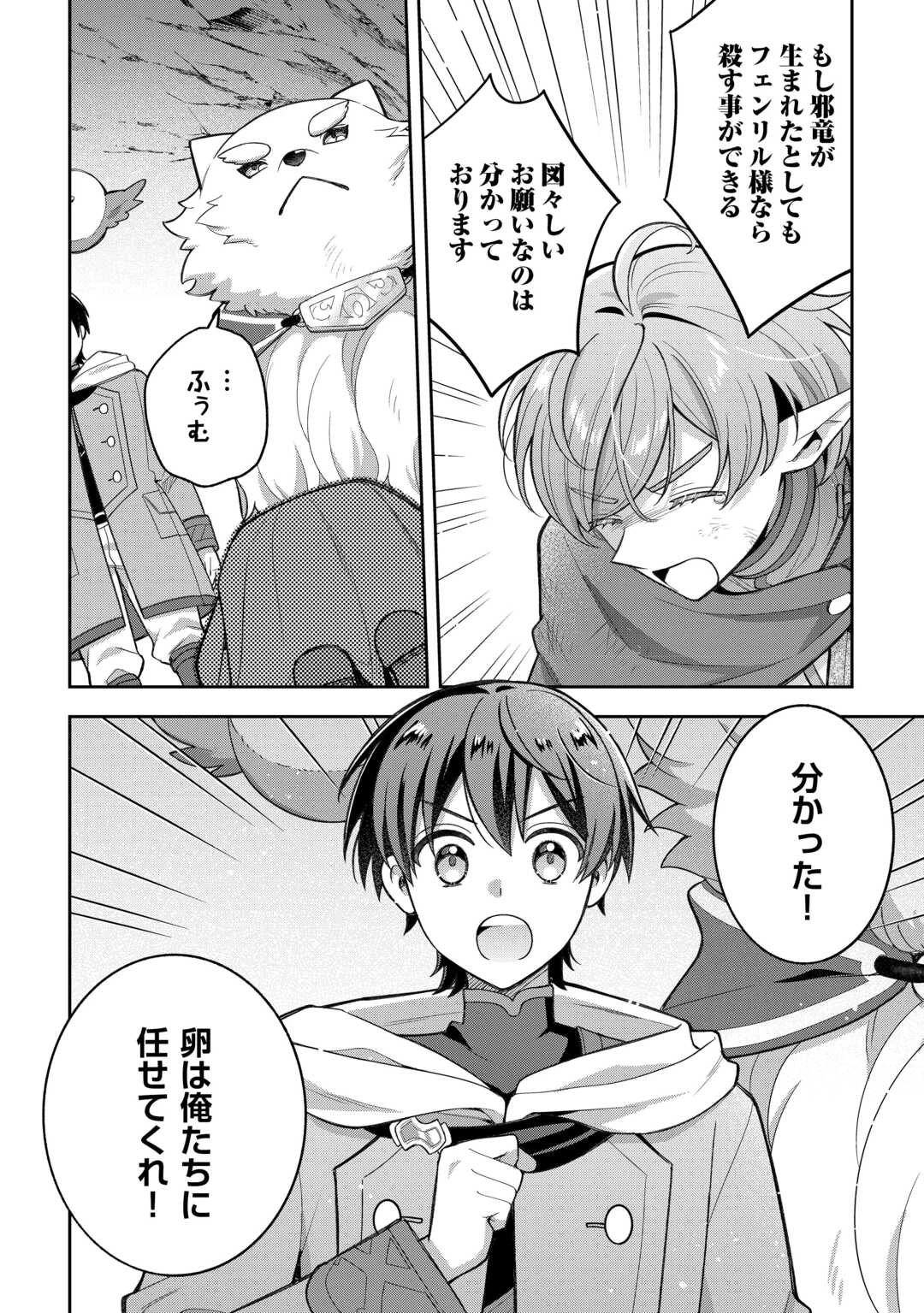 お人好し底辺テイマーがSSSランク聖獣たちともふもふ無双する 第13話 - 8