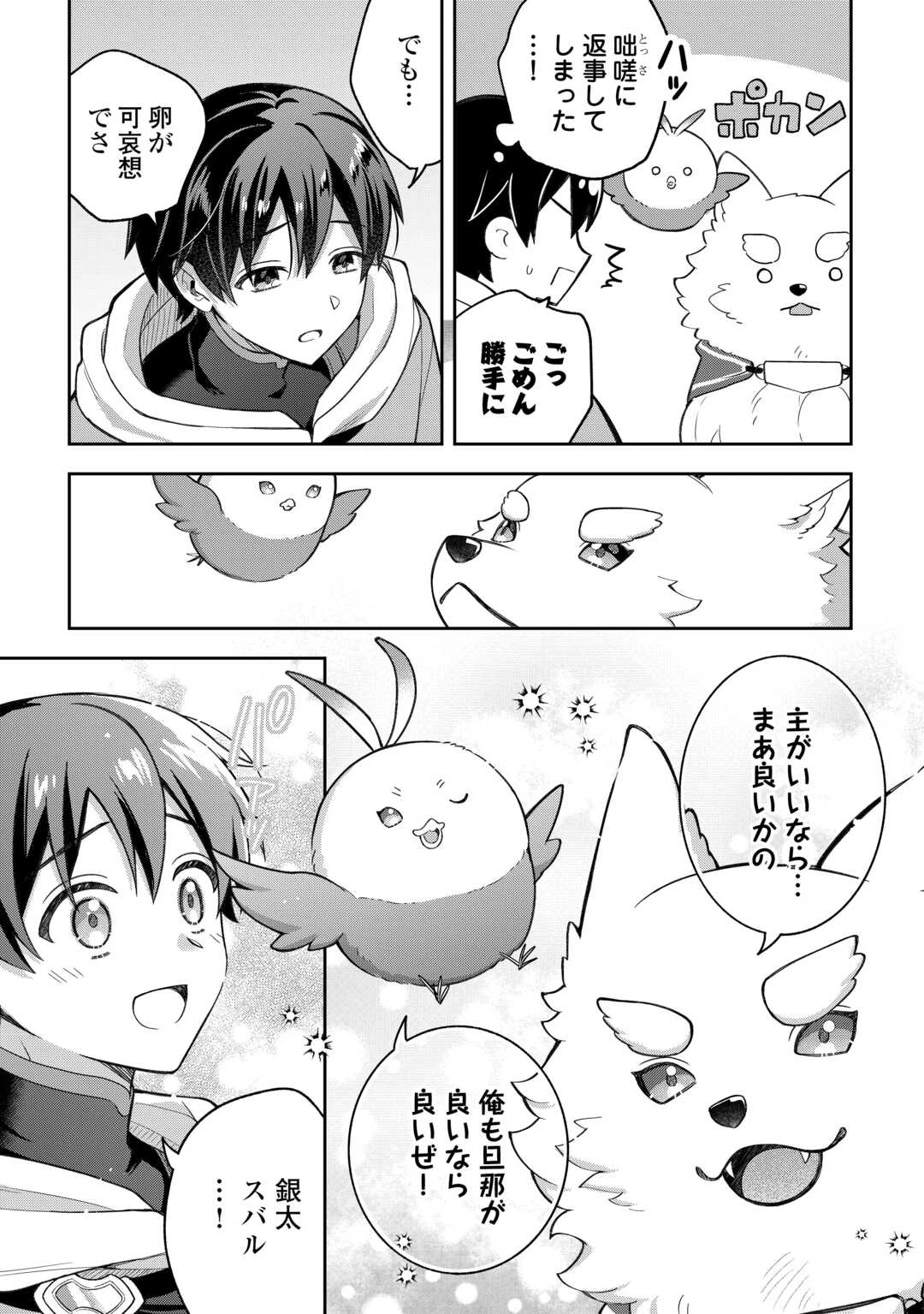 お人好し底辺テイマーがSSSランク聖獣たちともふもふ無双する 第13話 - 9