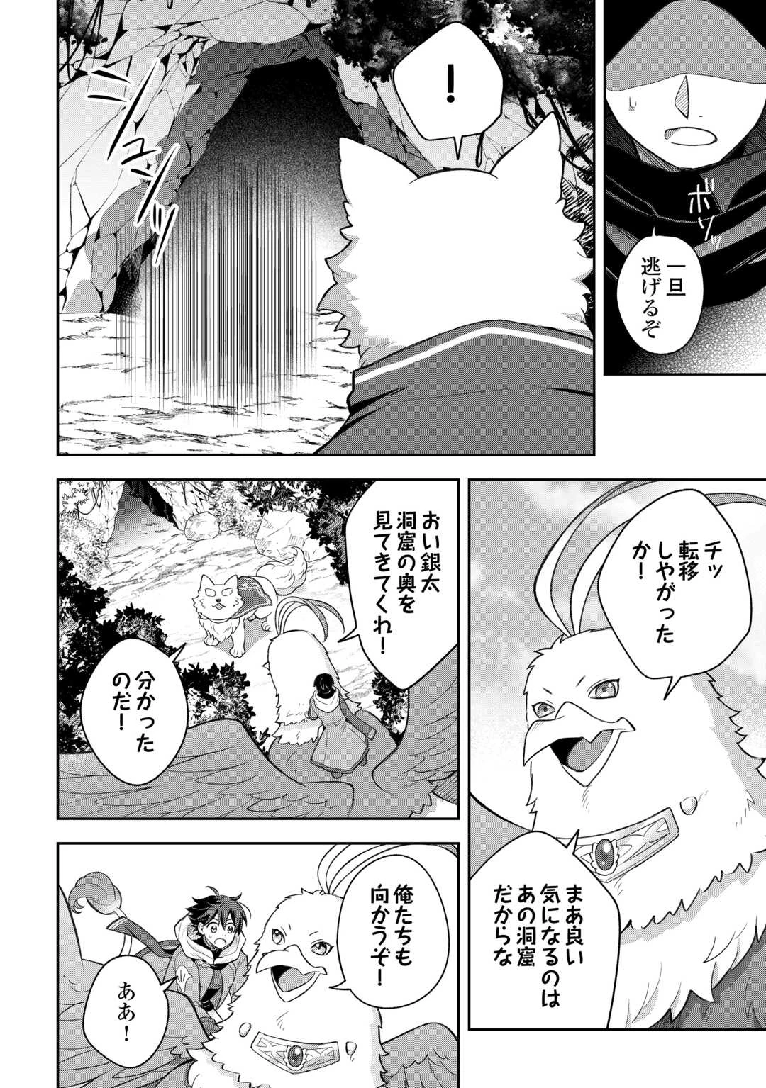 お人好し底辺テイマーがSSSランク聖獣たちともふもふ無双する 第12話 - 8