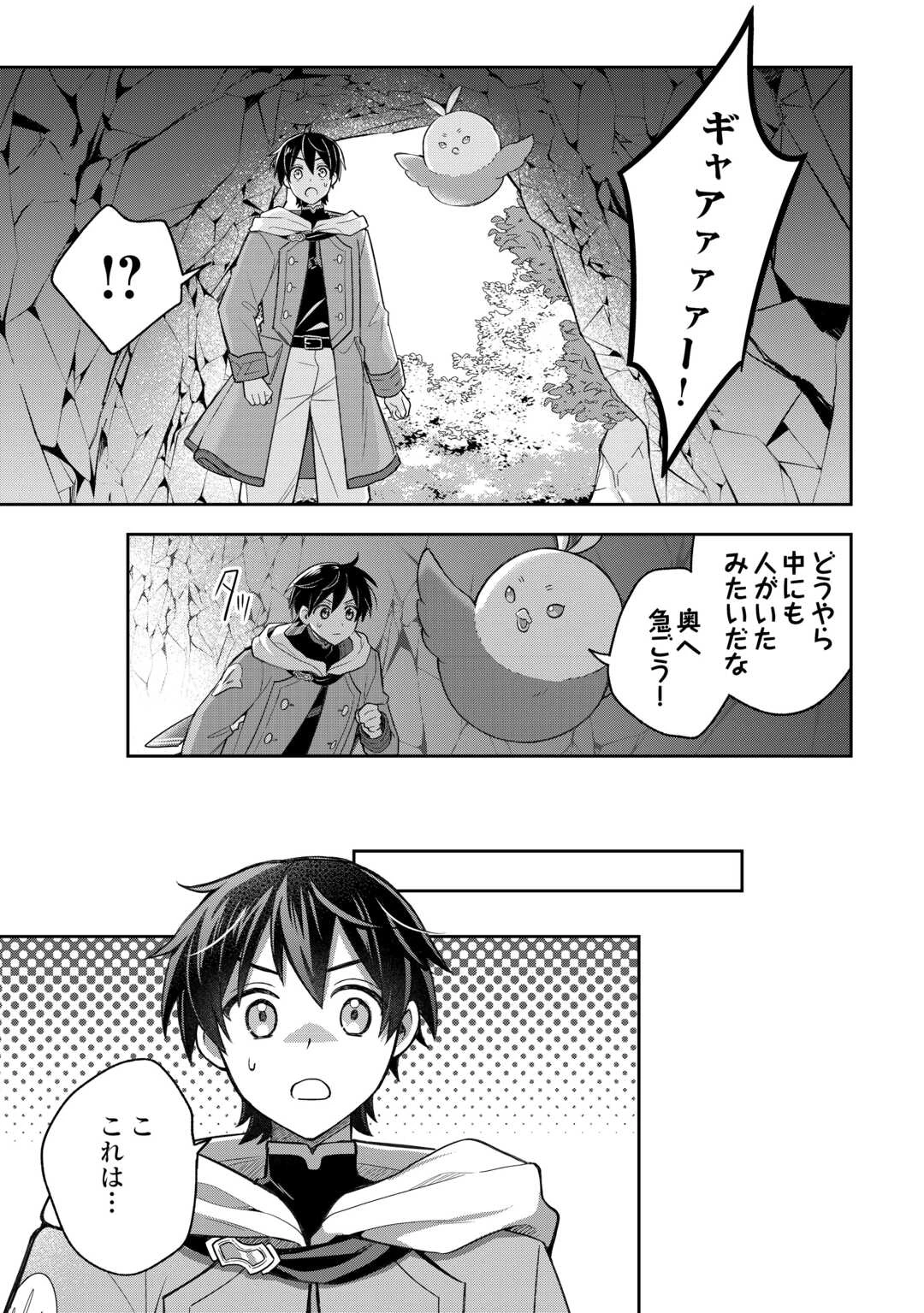 お人好し底辺テイマーがSSSランク聖獣たちともふもふ無双する 第12話 - 9