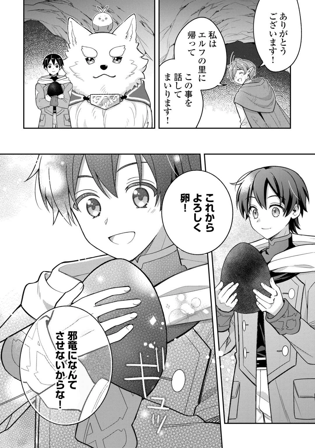 お人好し底辺テイマーがSSSランク聖獣たちともふもふ無双する 第13話 - 10