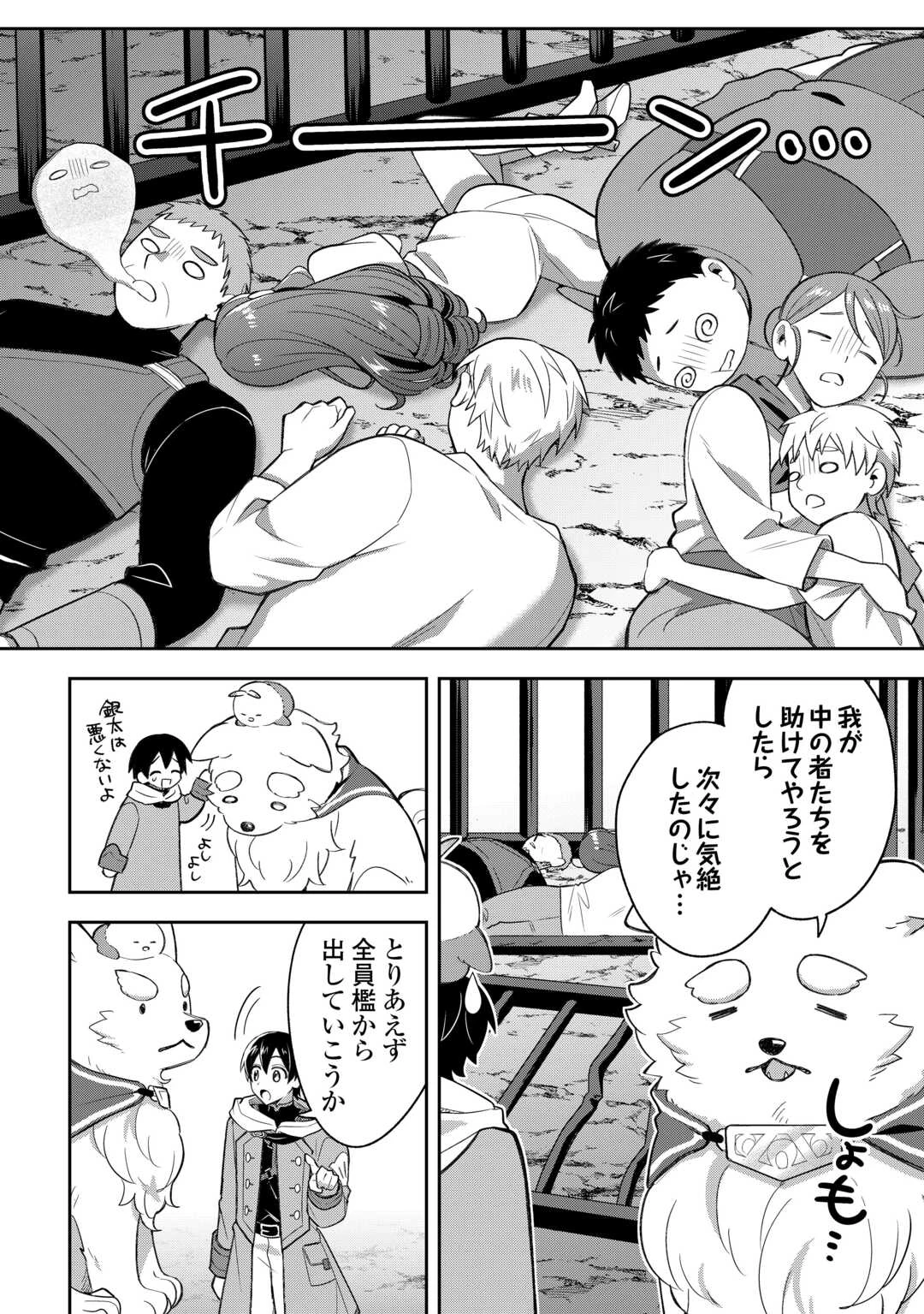 お人好し底辺テイマーがSSSランク聖獣たちともふもふ無双する 第12話 - 10