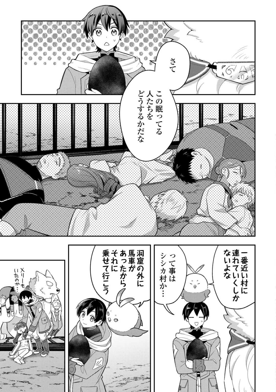 お人好し底辺テイマーがSSSランク聖獣たちともふもふ無双する 第13話 - 11