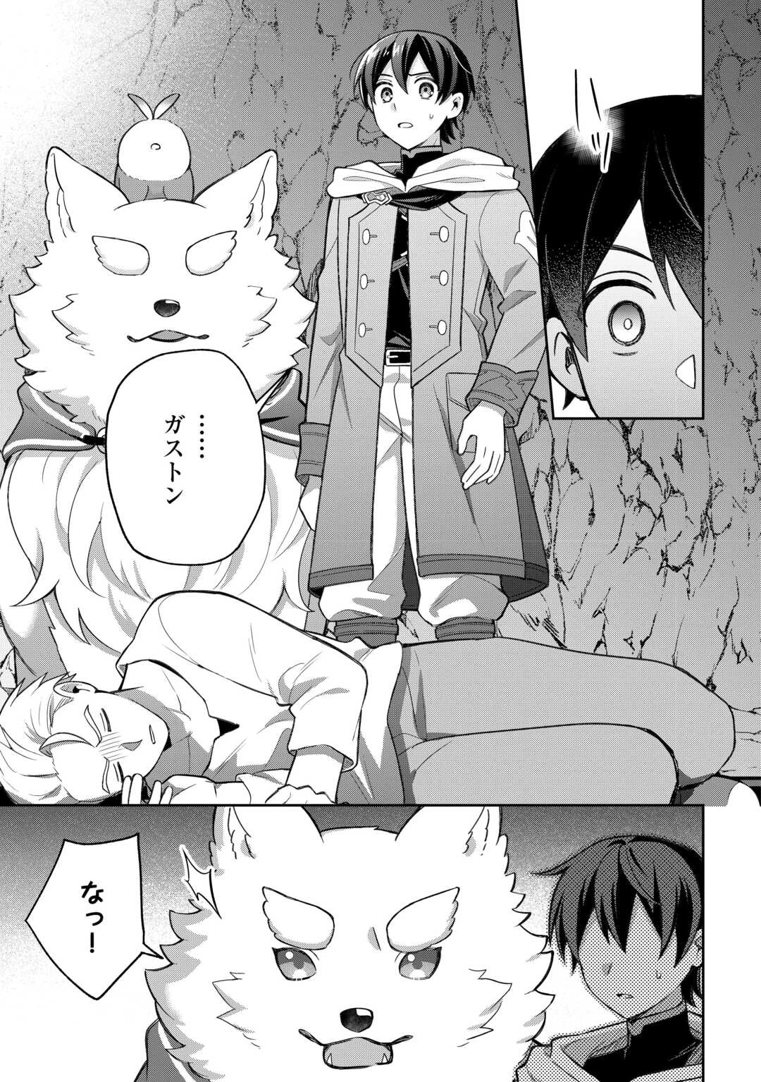 お人好し底辺テイマーがSSSランク聖獣たちともふもふ無双する 第12話 - 11