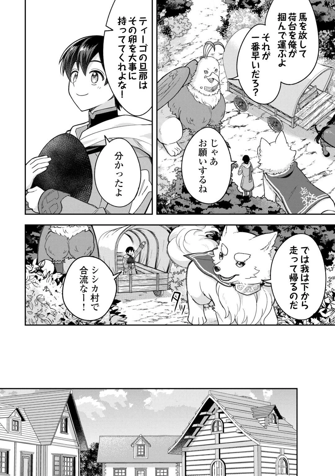 お人好し底辺テイマーがSSSランク聖獣たちともふもふ無双する 第13話 - 12
