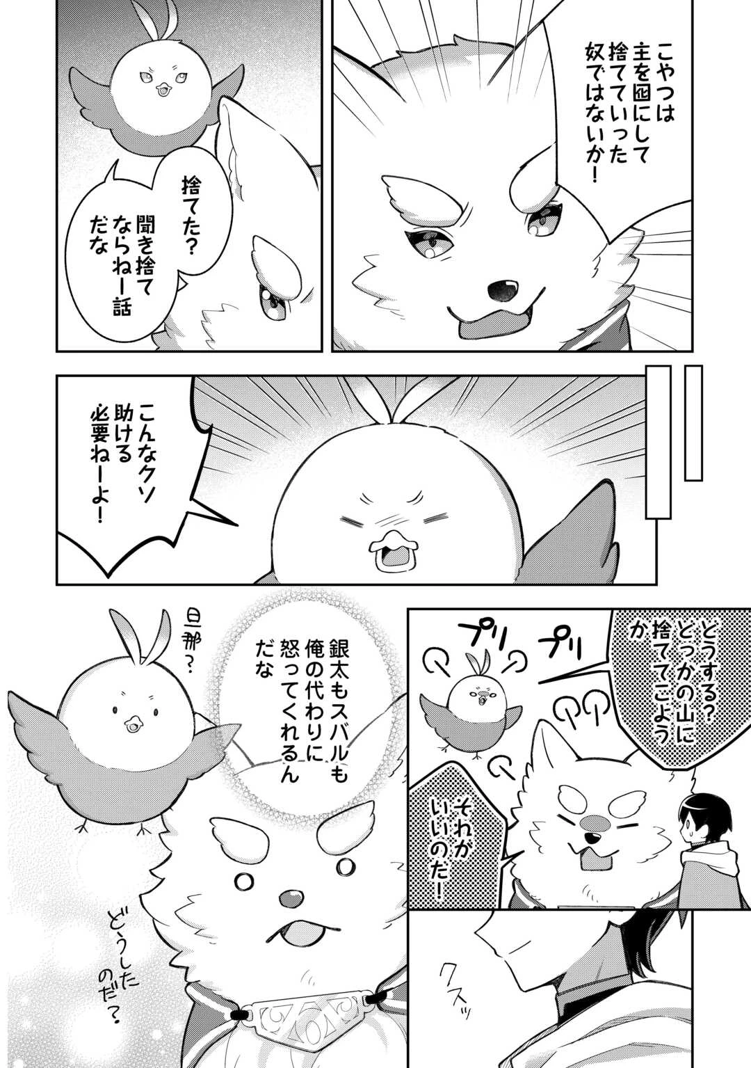 お人好し底辺テイマーがSSSランク聖獣たちともふもふ無双する 第12話 - 12