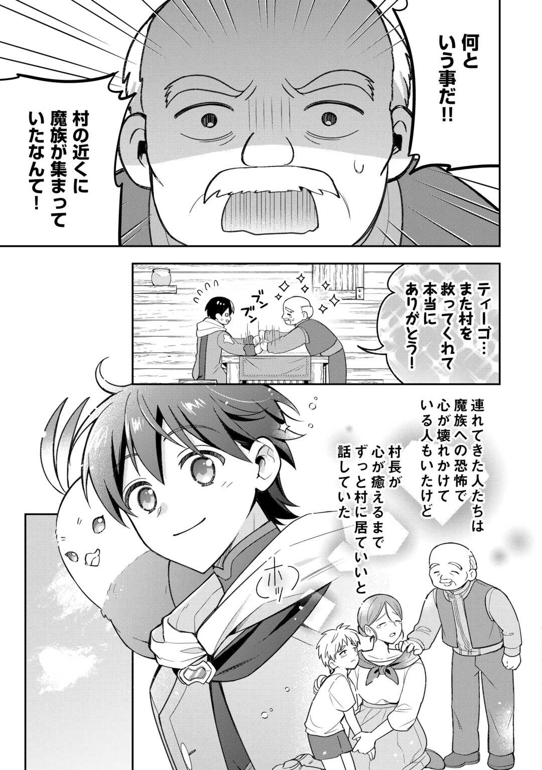 お人好し底辺テイマーがSSSランク聖獣たちともふもふ無双する 第13話 - 13