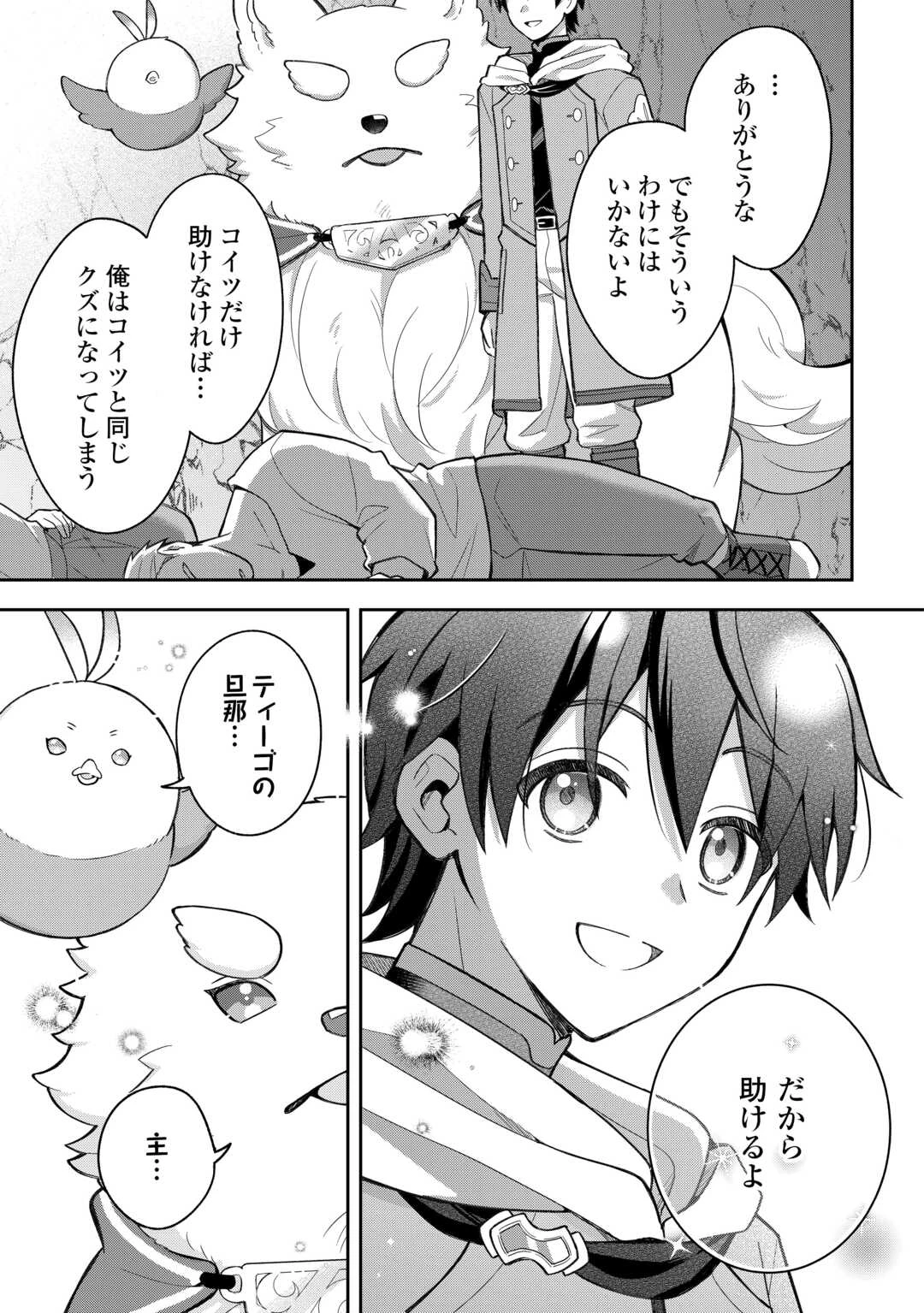 お人好し底辺テイマーがSSSランク聖獣たちともふもふ無双する 第12話 - 13