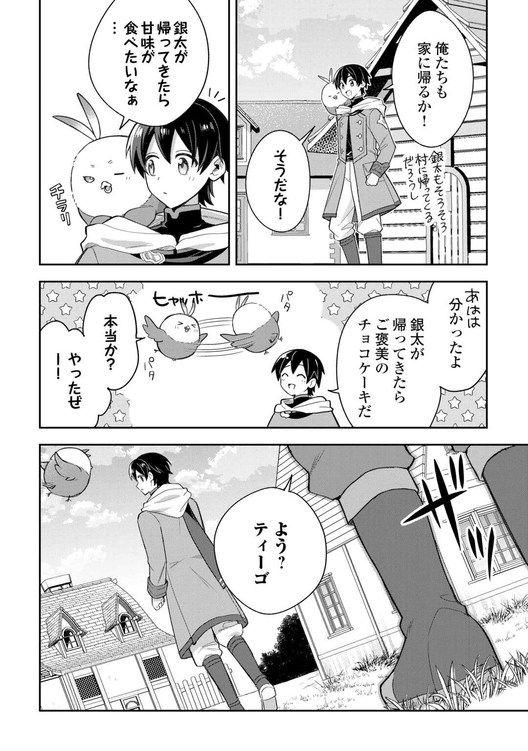 お人好し底辺テイマーがSSSランク聖獣たちともふもふ無双する 第13話 - 14