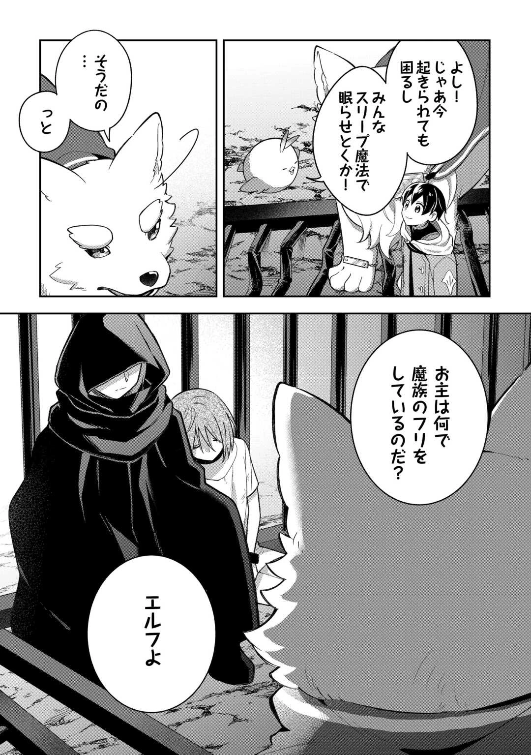お人好し底辺テイマーがSSSランク聖獣たちともふもふ無双する 第12話 - 14