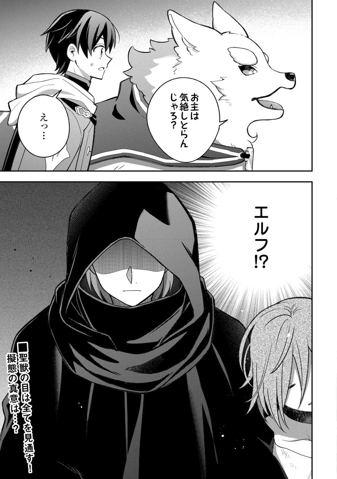 お人好し底辺テイマーがSSSランク聖獣たちともふもふ無双する 第12話 - 15