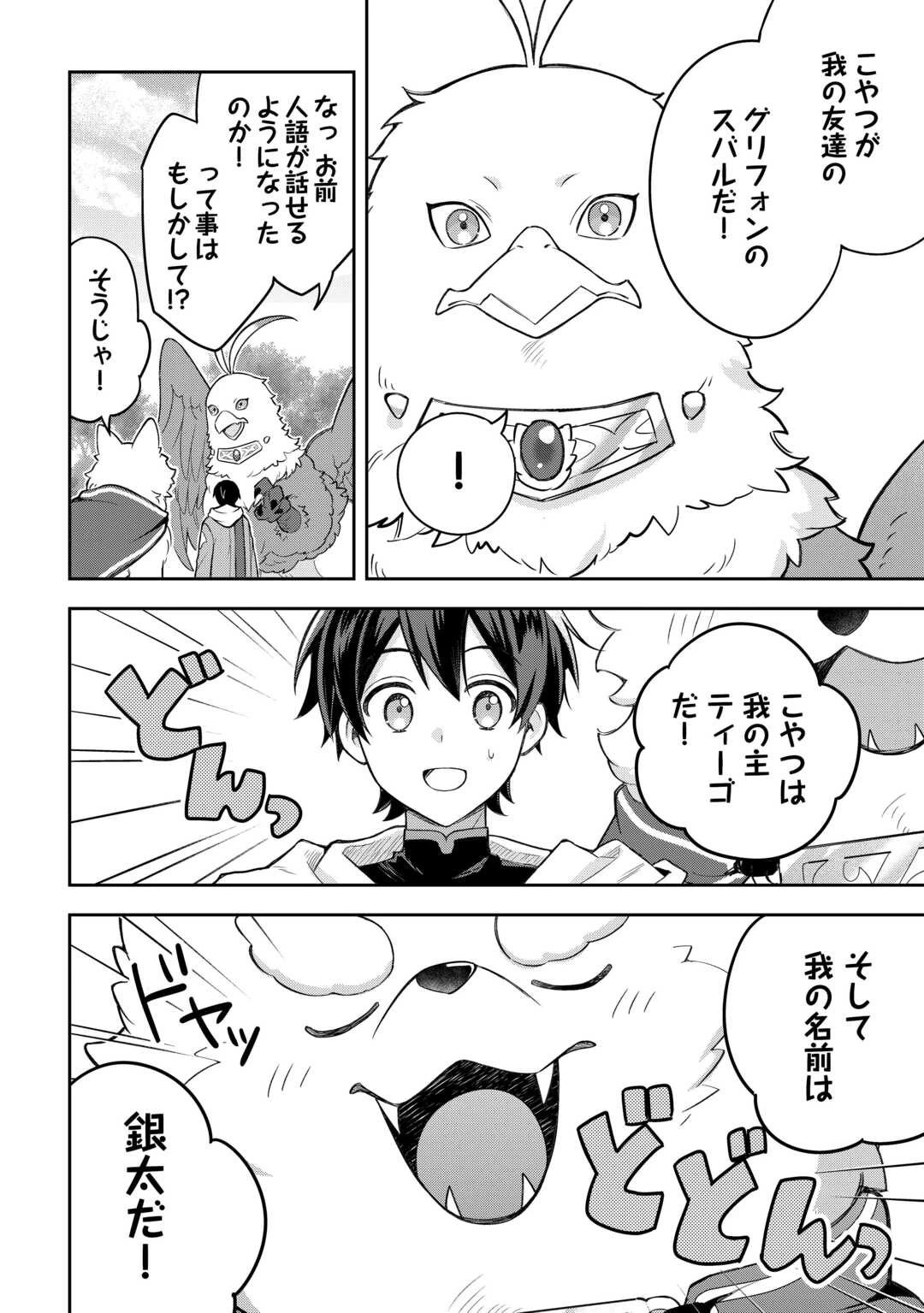 お人好し底辺テイマーがSSSランク聖獣たちともふもふ無双する 第6話 - 2