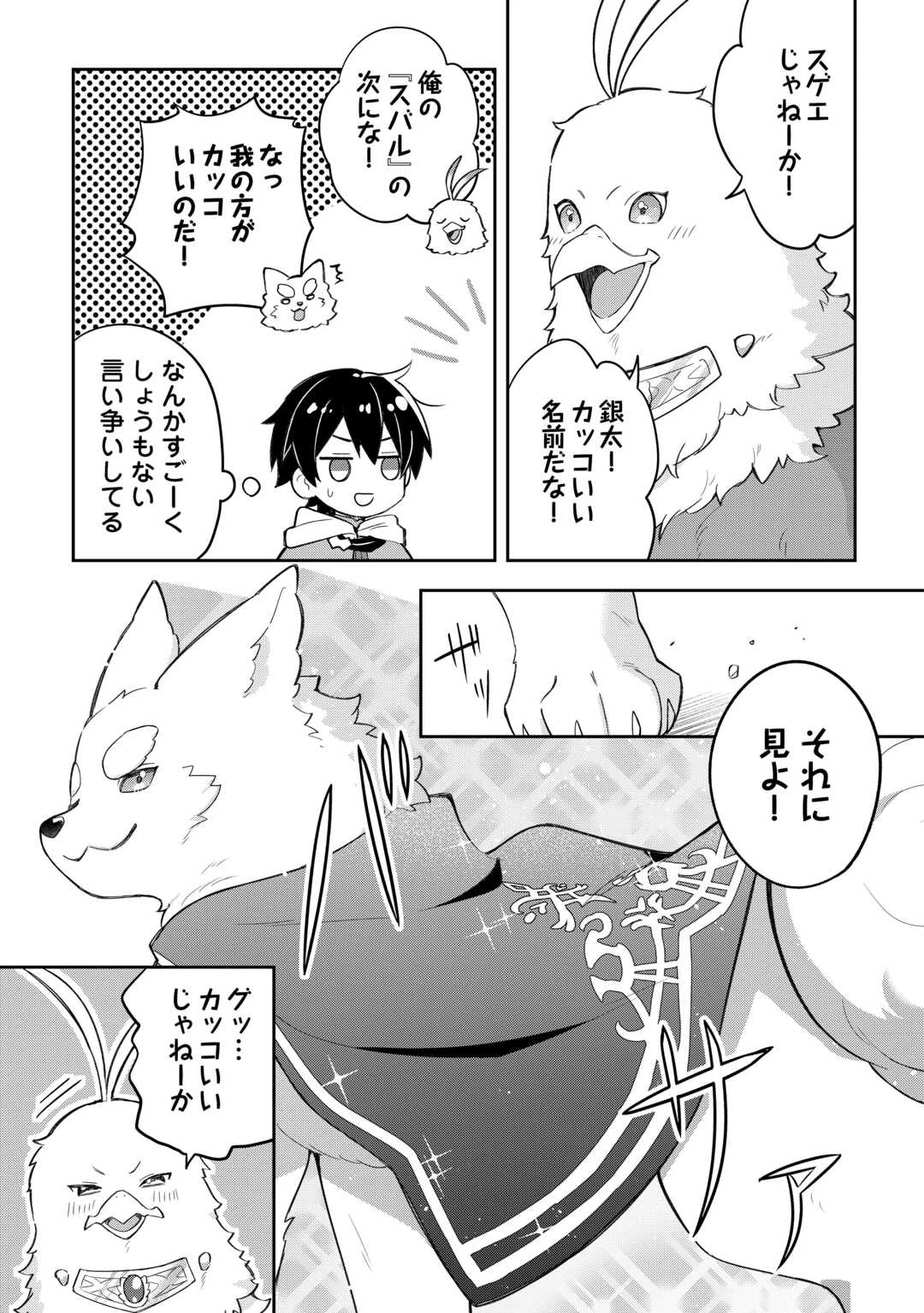 お人好し底辺テイマーがSSSランク聖獣たちともふもふ無双する 第6話 - 3