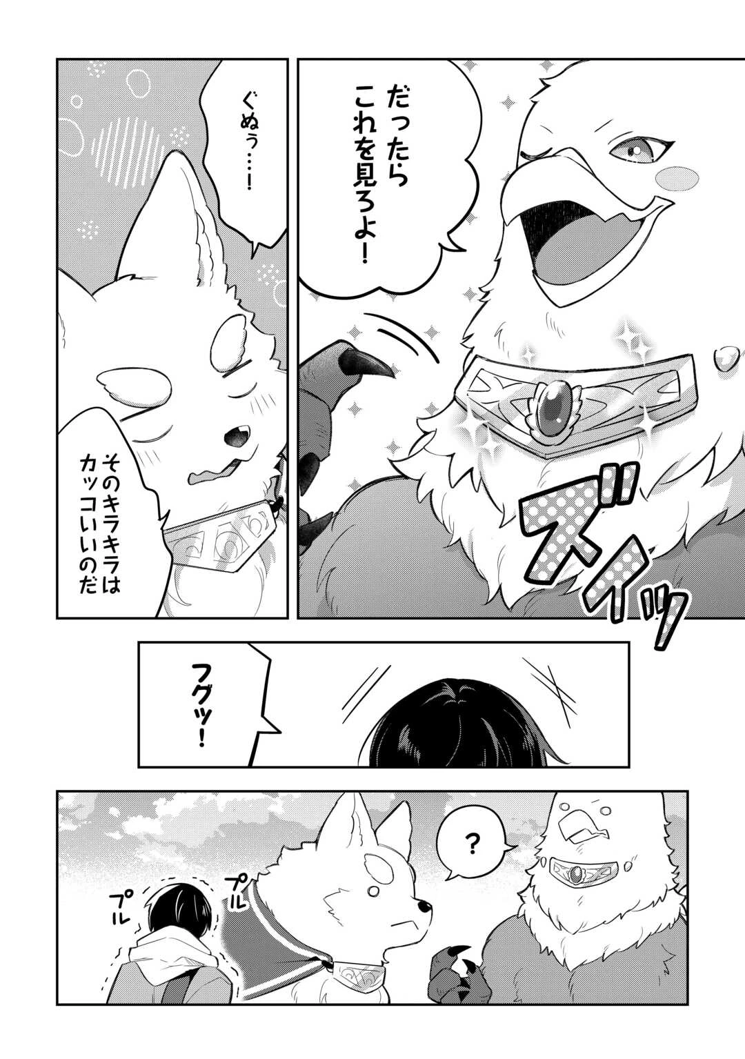 お人好し底辺テイマーがSSSランク聖獣たちともふもふ無双する 第6話 - 4