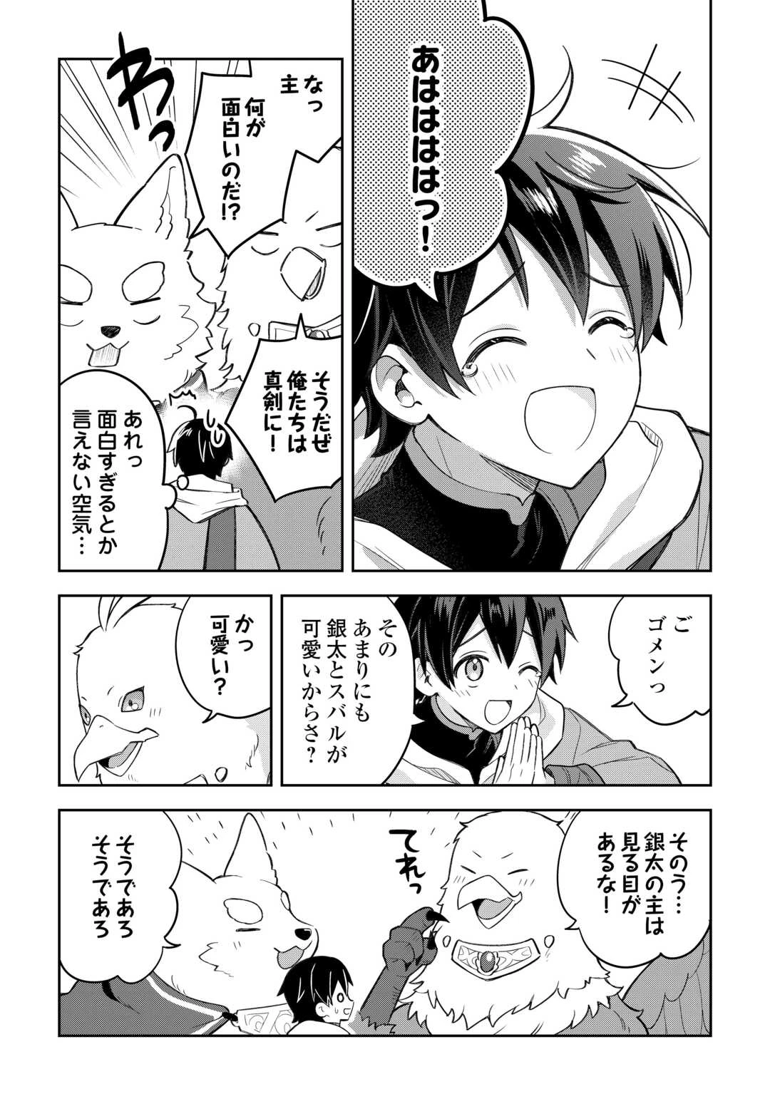 お人好し底辺テイマーがSSSランク聖獣たちともふもふ無双する 第6話 - 5
