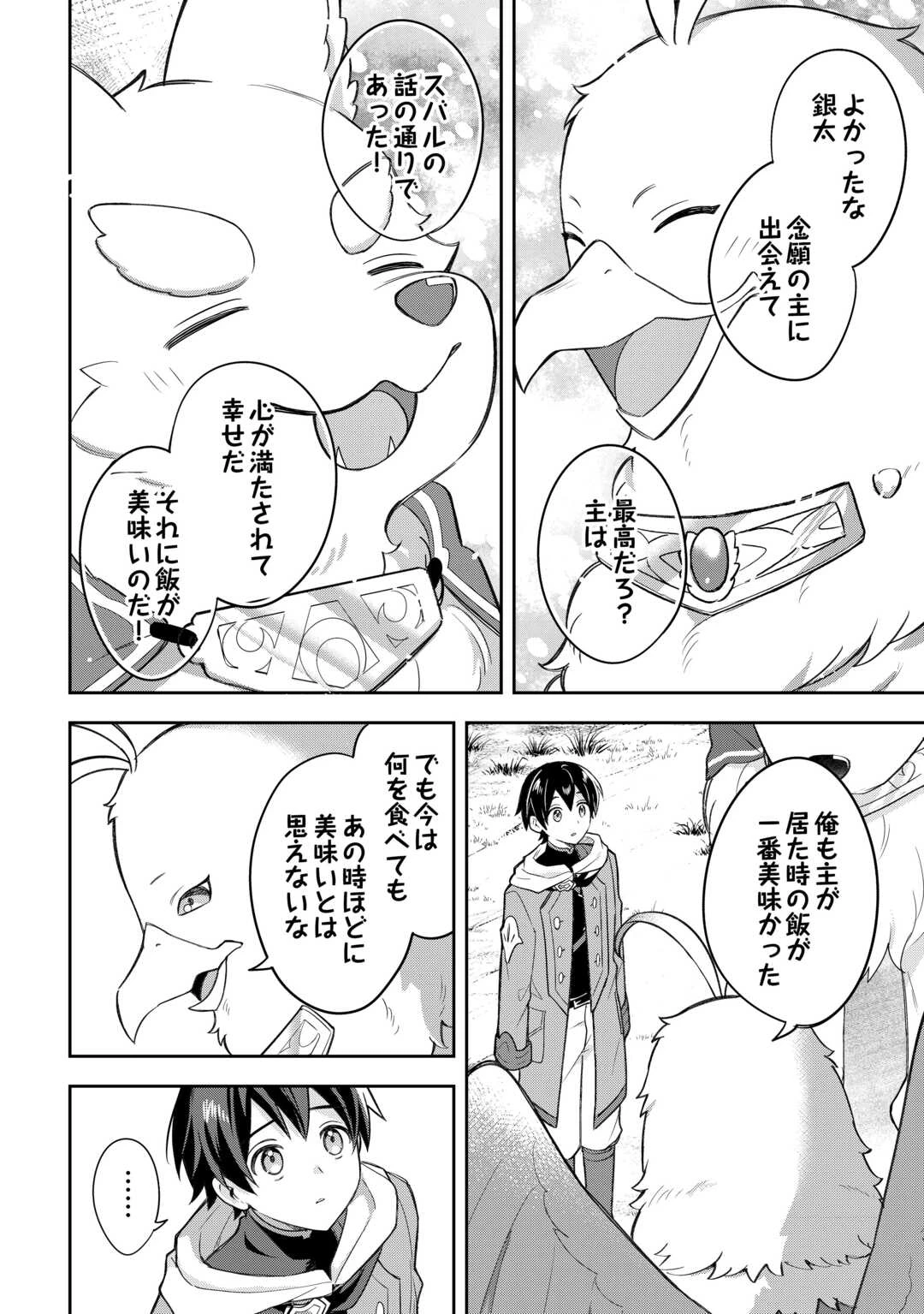 お人好し底辺テイマーがSSSランク聖獣たちともふもふ無双する 第6話 - 6