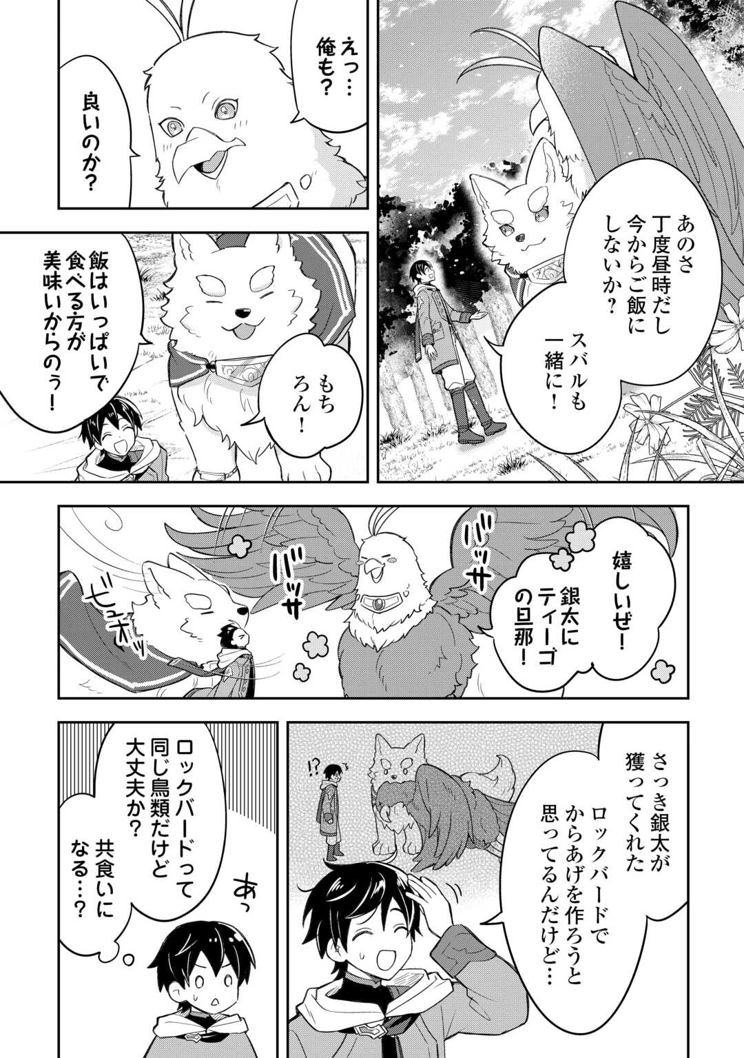 お人好し底辺テイマーがSSSランク聖獣たちともふもふ無双する 第6話 - 7