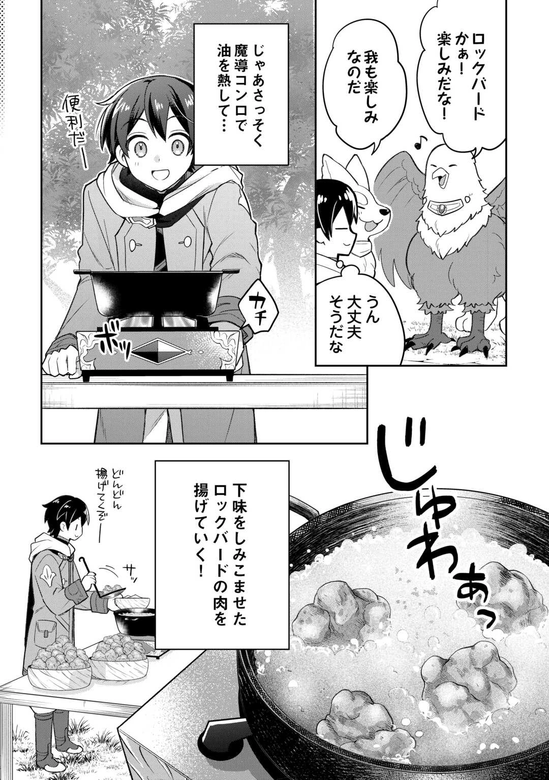 お人好し底辺テイマーがSSSランク聖獣たちともふもふ無双する 第6話 - 8