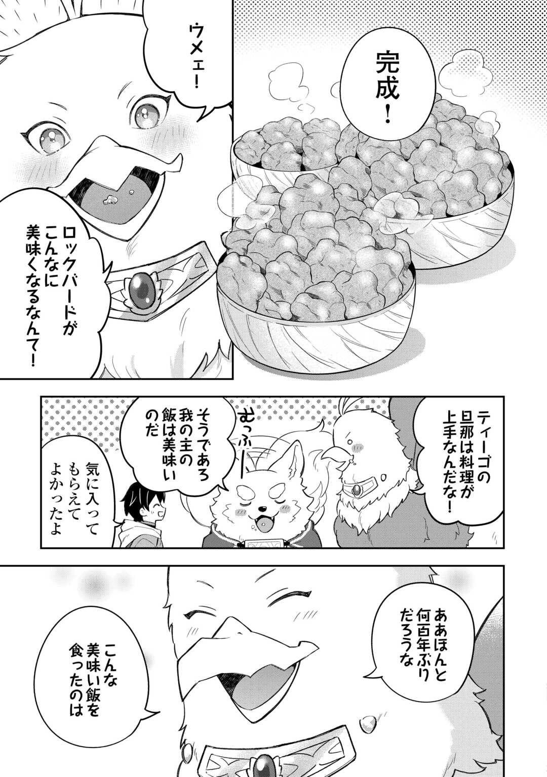 お人好し底辺テイマーがSSSランク聖獣たちともふもふ無双する 第6話 - 9