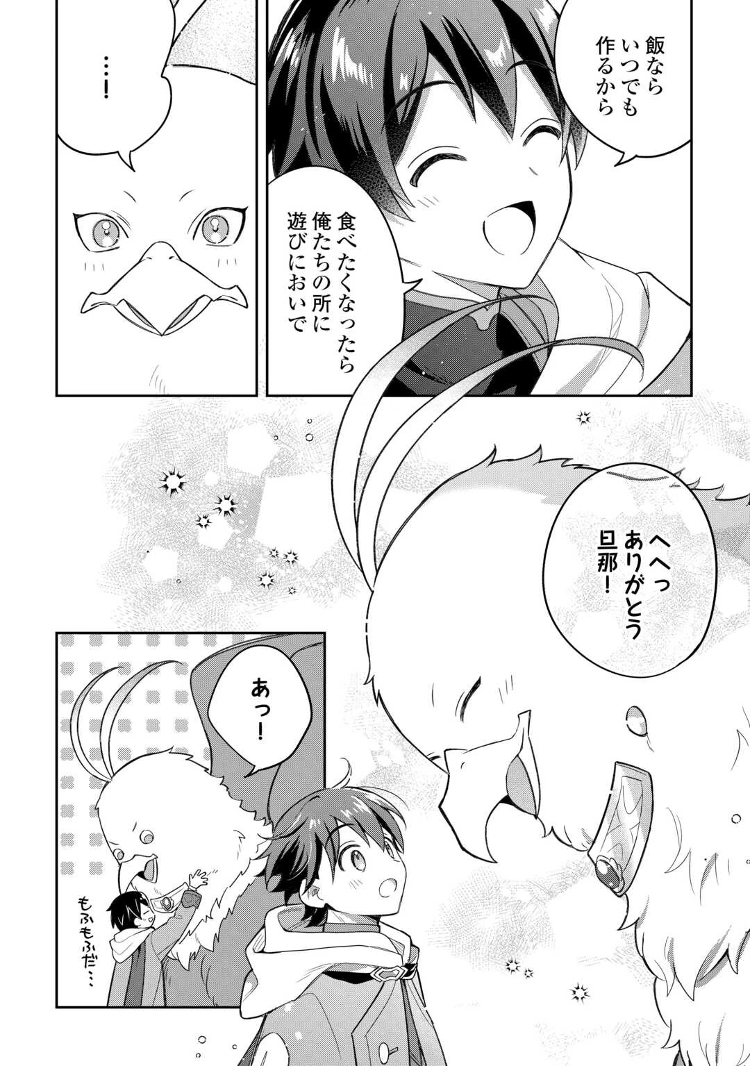 お人好し底辺テイマーがSSSランク聖獣たちともふもふ無双する 第6話 - 10