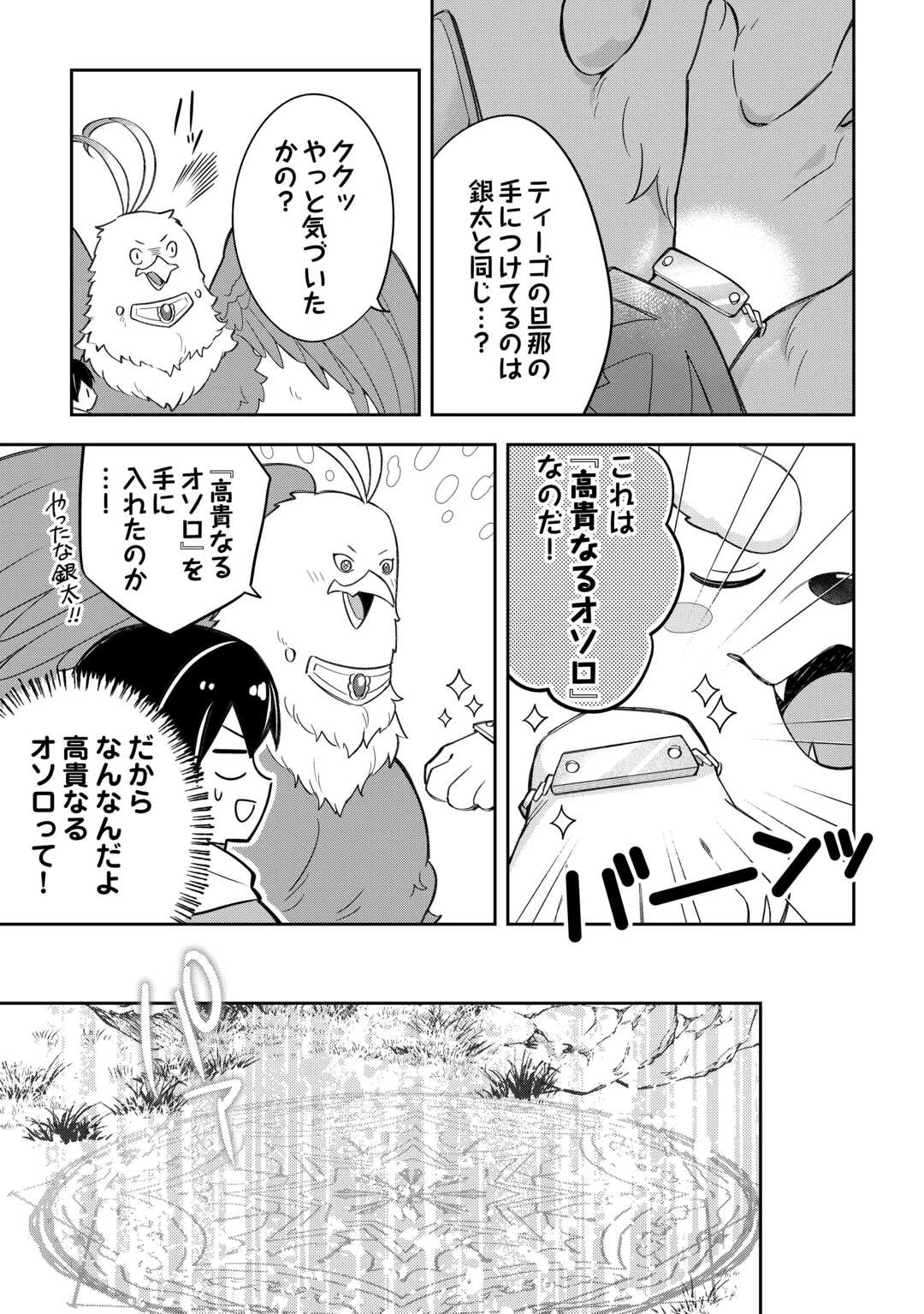 お人好し底辺テイマーがSSSランク聖獣たちともふもふ無双する 第6話 - 11