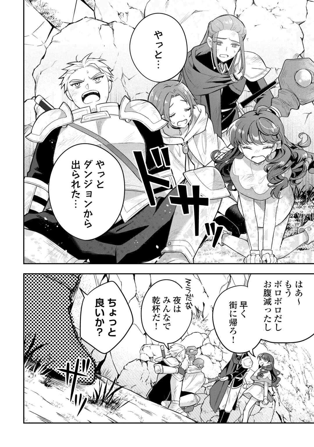 お人好し底辺テイマーがSSSランク聖獣たちともふもふ無双する 第6話 - 12