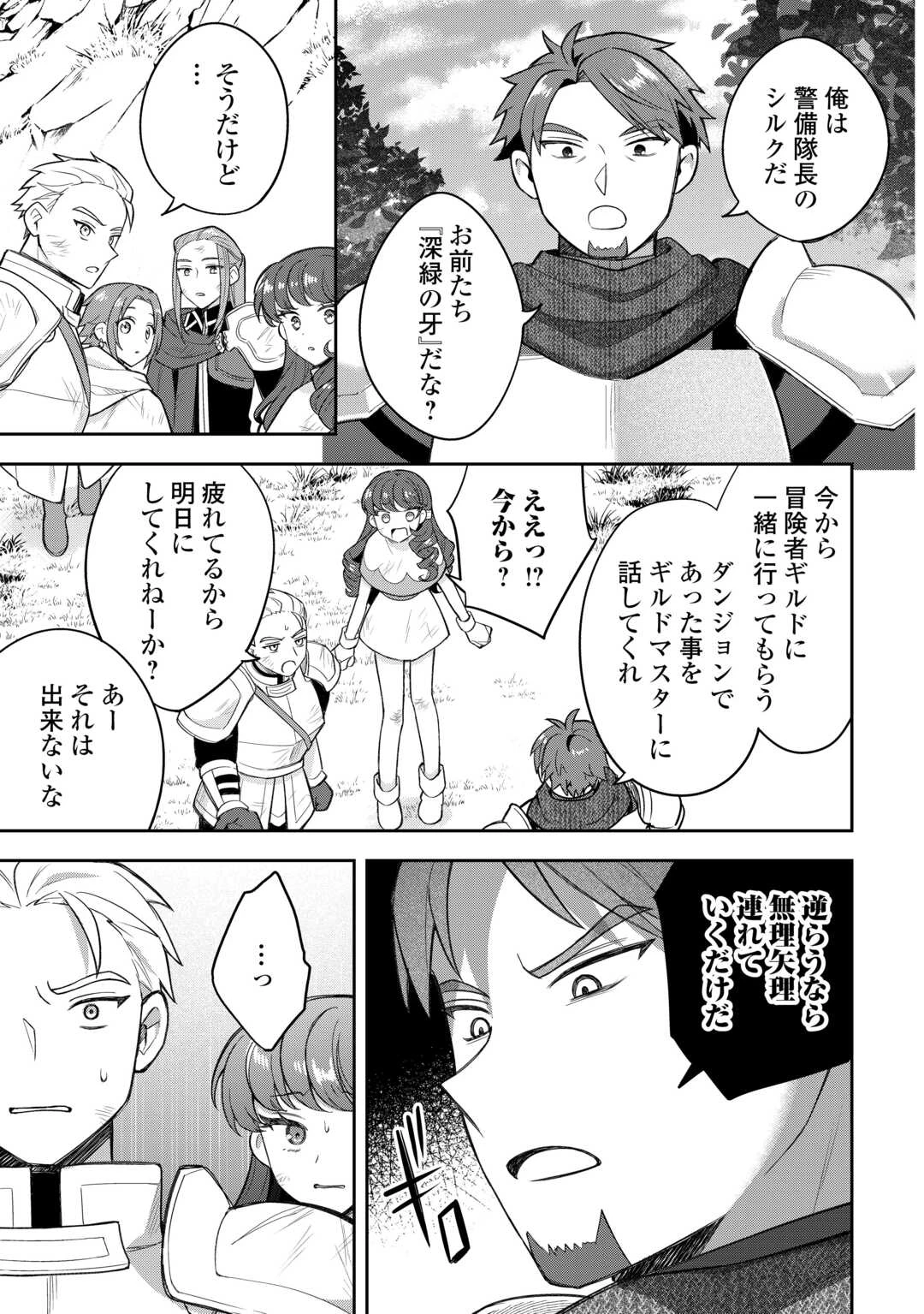 お人好し底辺テイマーがSSSランク聖獣たちともふもふ無双する 第6話 - 13