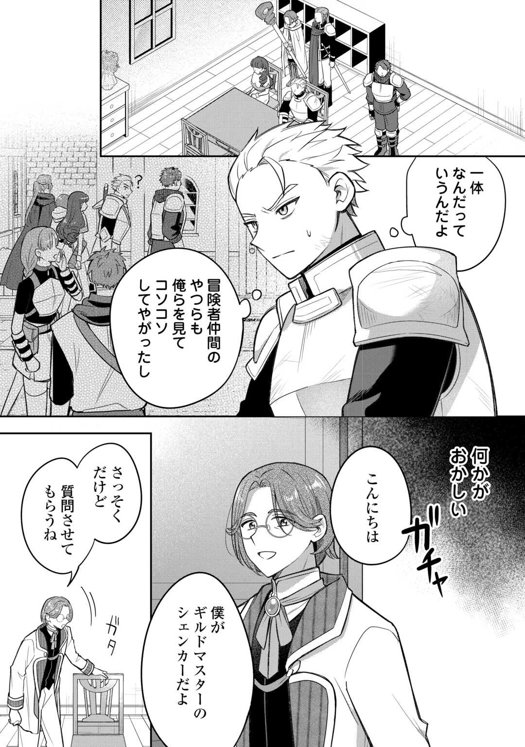 お人好し底辺テイマーがSSSランク聖獣たちともふもふ無双する 第6話 - 14