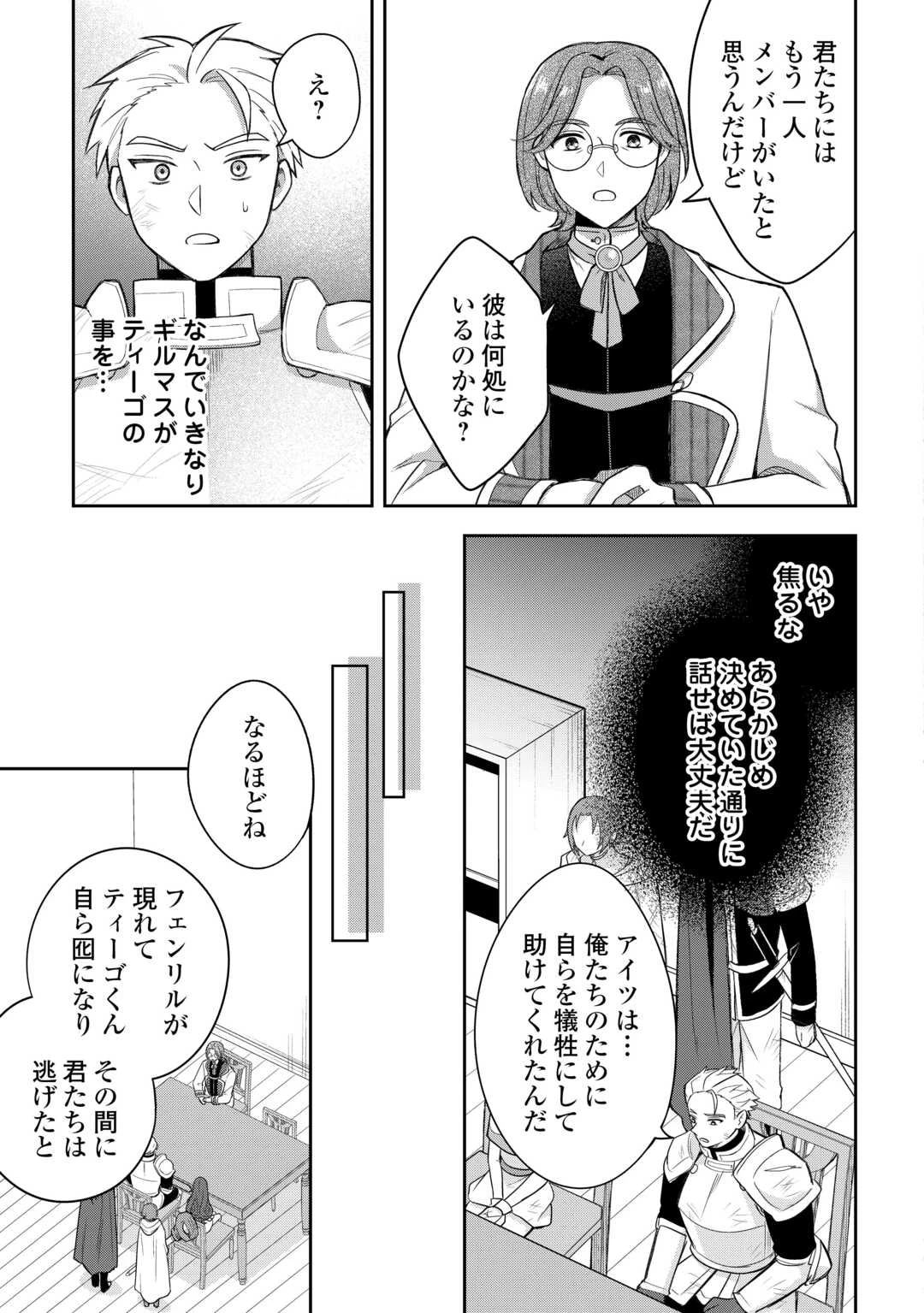 お人好し底辺テイマーがSSSランク聖獣たちともふもふ無双する 第6話 - 15