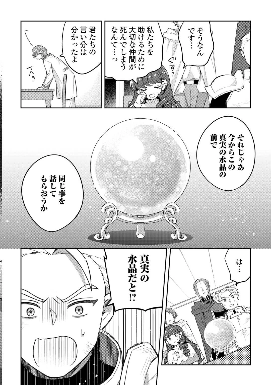 お人好し底辺テイマーがSSSランク聖獣たちともふもふ無双する 第6話 - 16