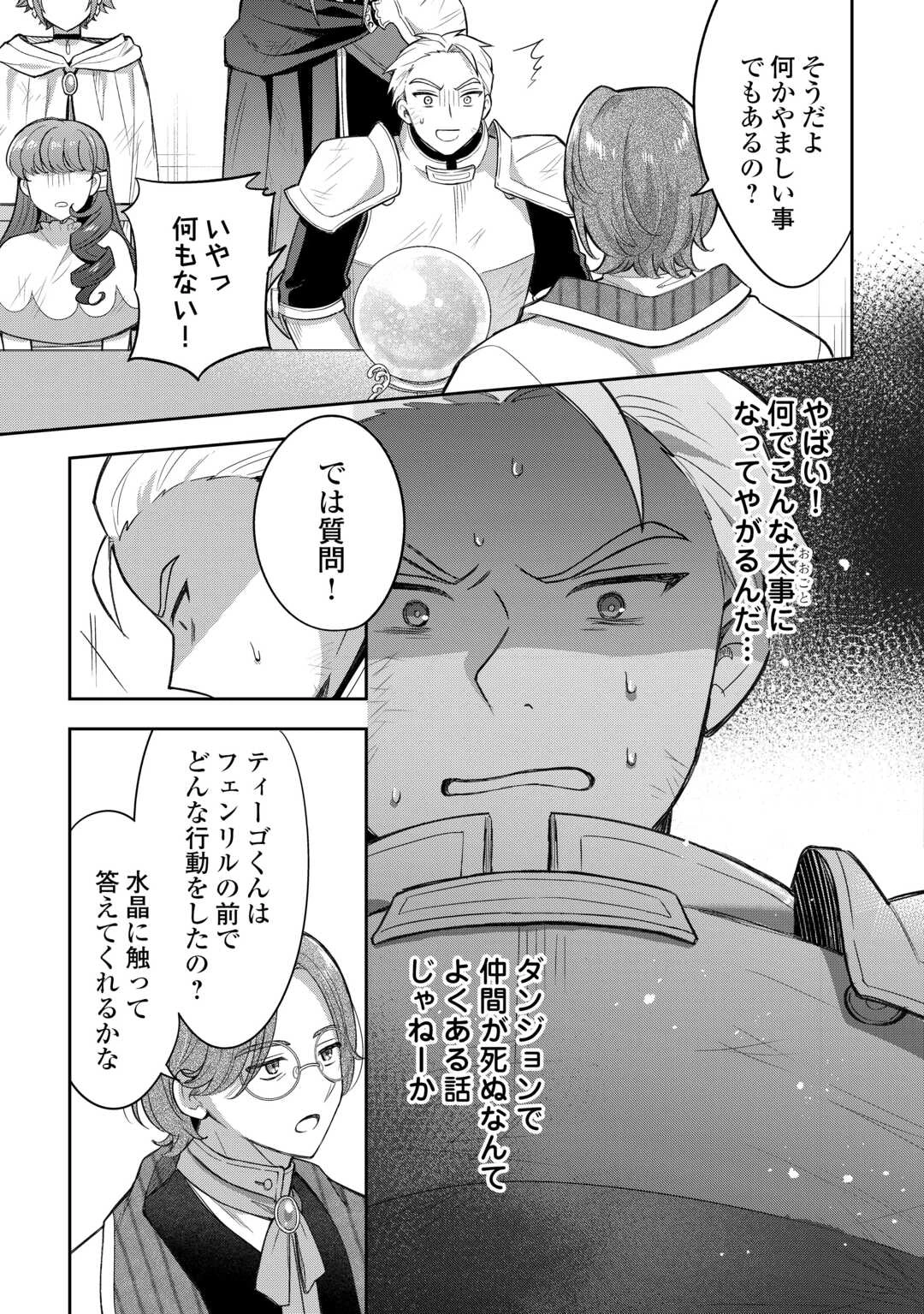 お人好し底辺テイマーがSSSランク聖獣たちともふもふ無双する 第6話 - 17