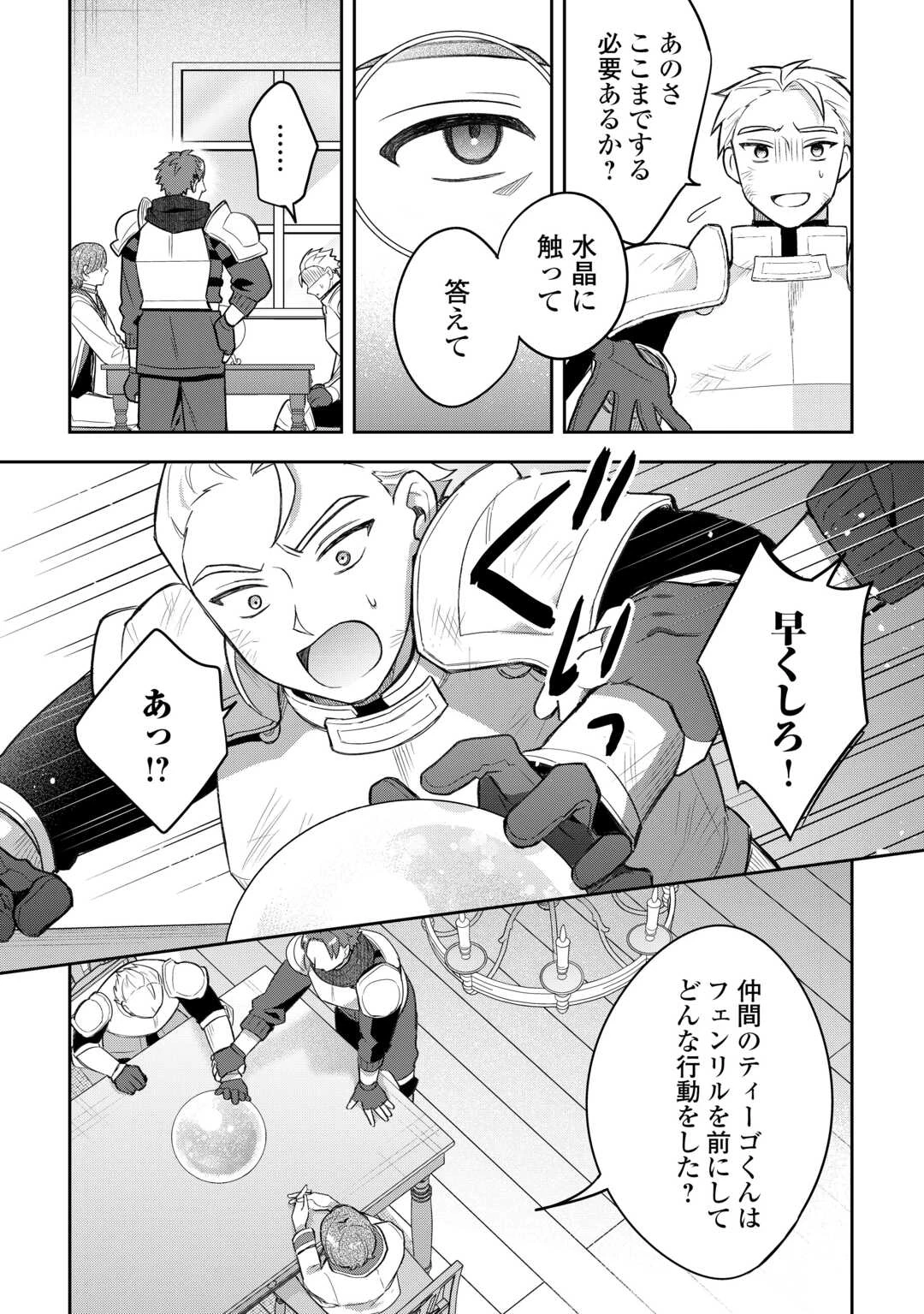 お人好し底辺テイマーがSSSランク聖獣たちともふもふ無双する 第6話 - 18