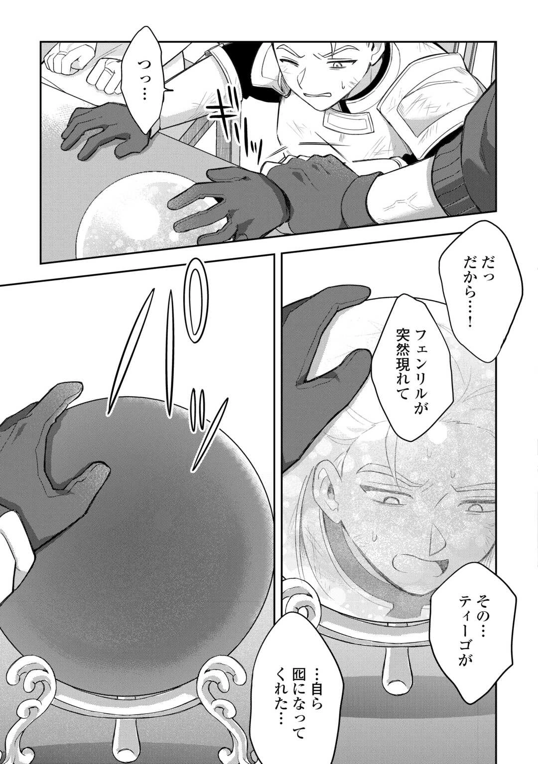 お人好し底辺テイマーがSSSランク聖獣たちともふもふ無双する 第6話 - 19