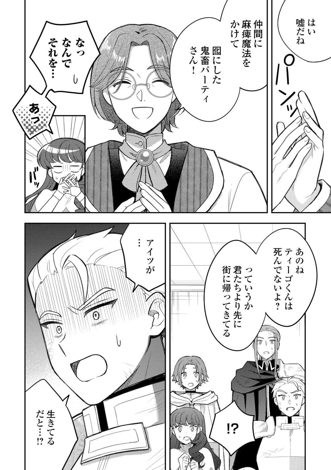 お人好し底辺テイマーがSSSランク聖獣たちともふもふ無双する 第6話 - 20
