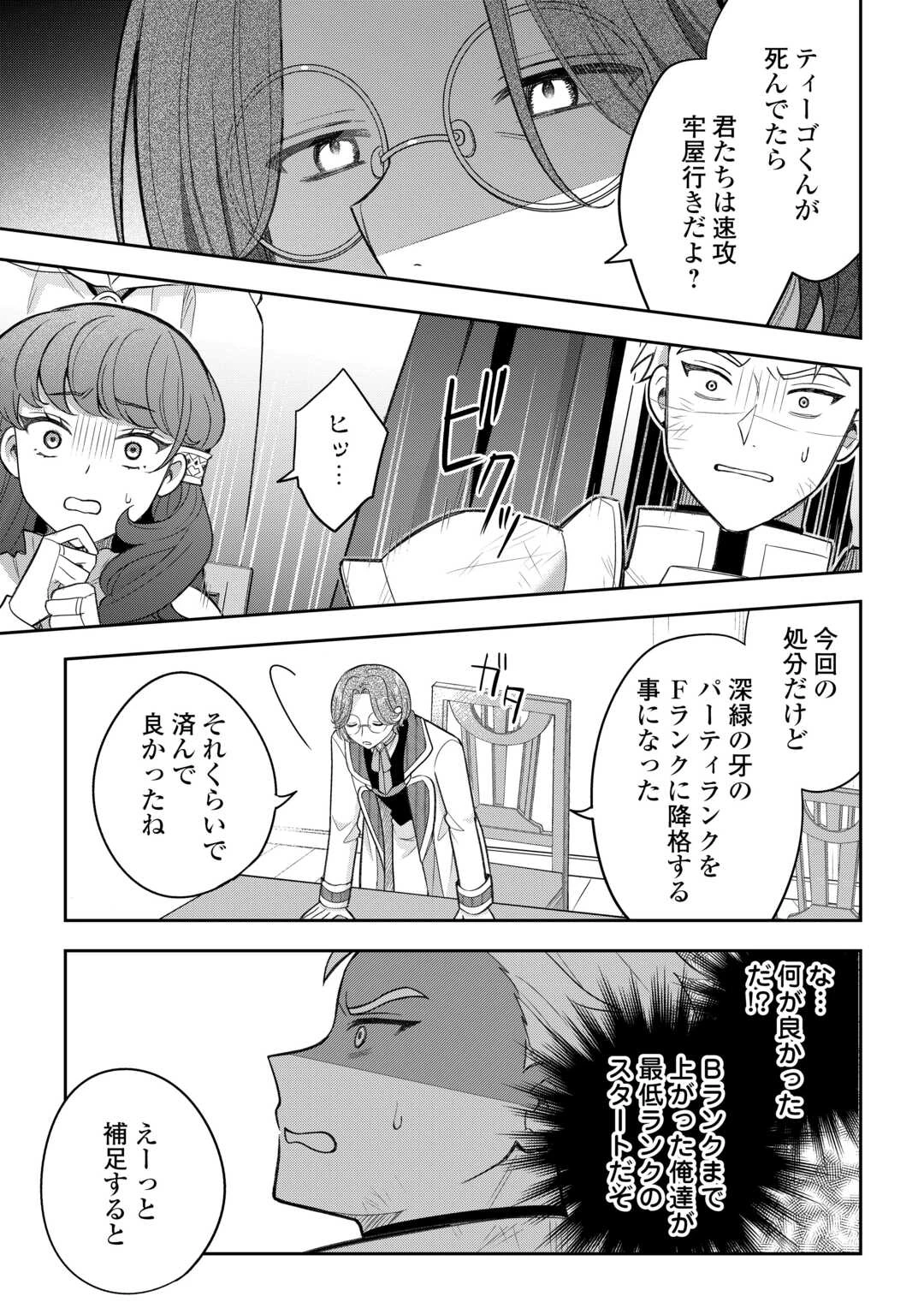 お人好し底辺テイマーがSSSランク聖獣たちともふもふ無双する 第6話 - 21