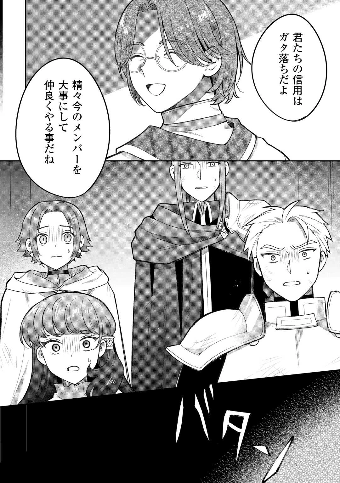 お人好し底辺テイマーがSSSランク聖獣たちともふもふ無双する 第6話 - 22