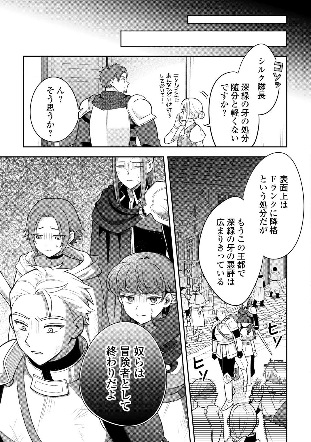 お人好し底辺テイマーがSSSランク聖獣たちともふもふ無双する 第6話 - 23