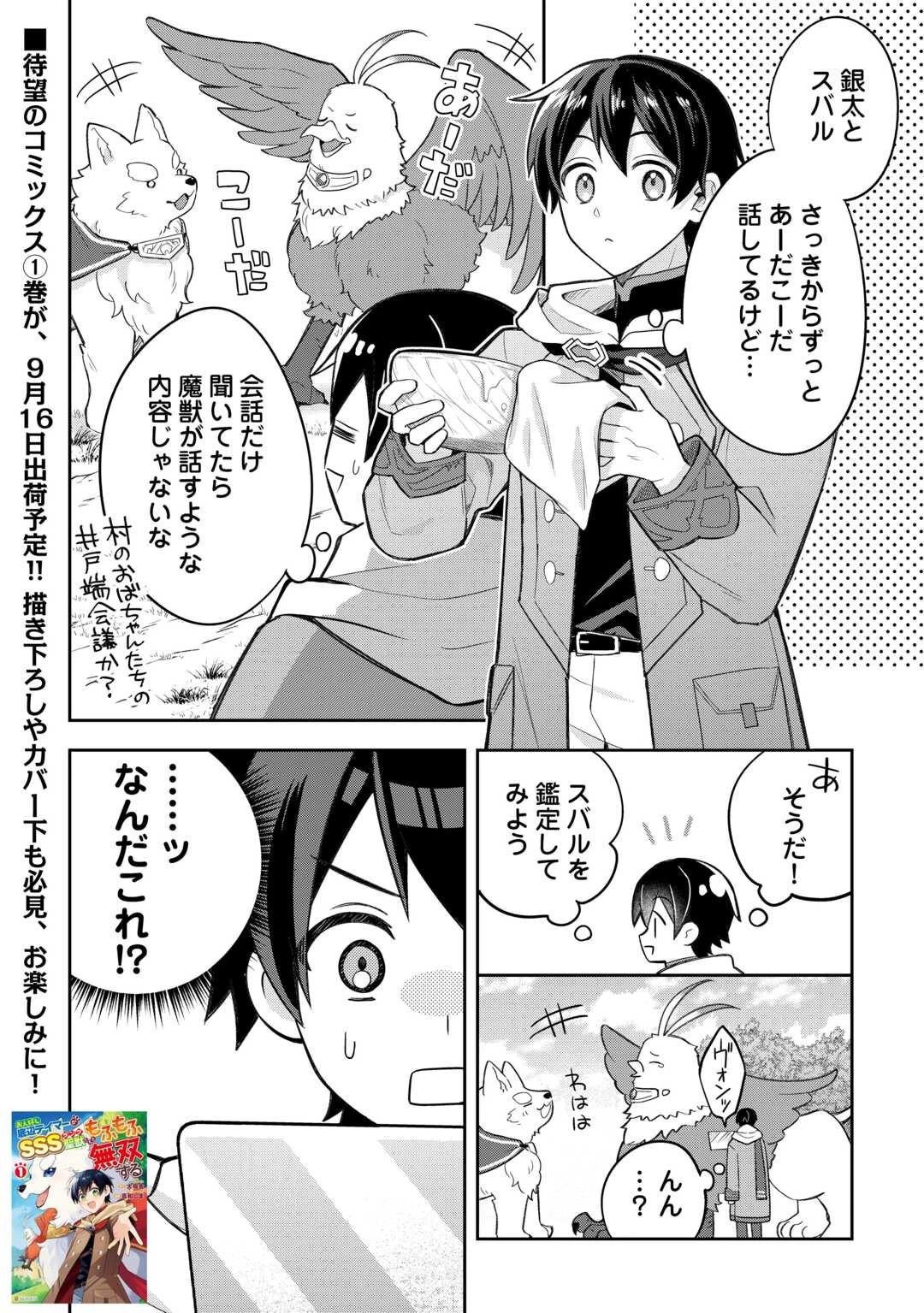 お人好し底辺テイマーがSSSランク聖獣たちともふもふ無双する 第6話 - 24