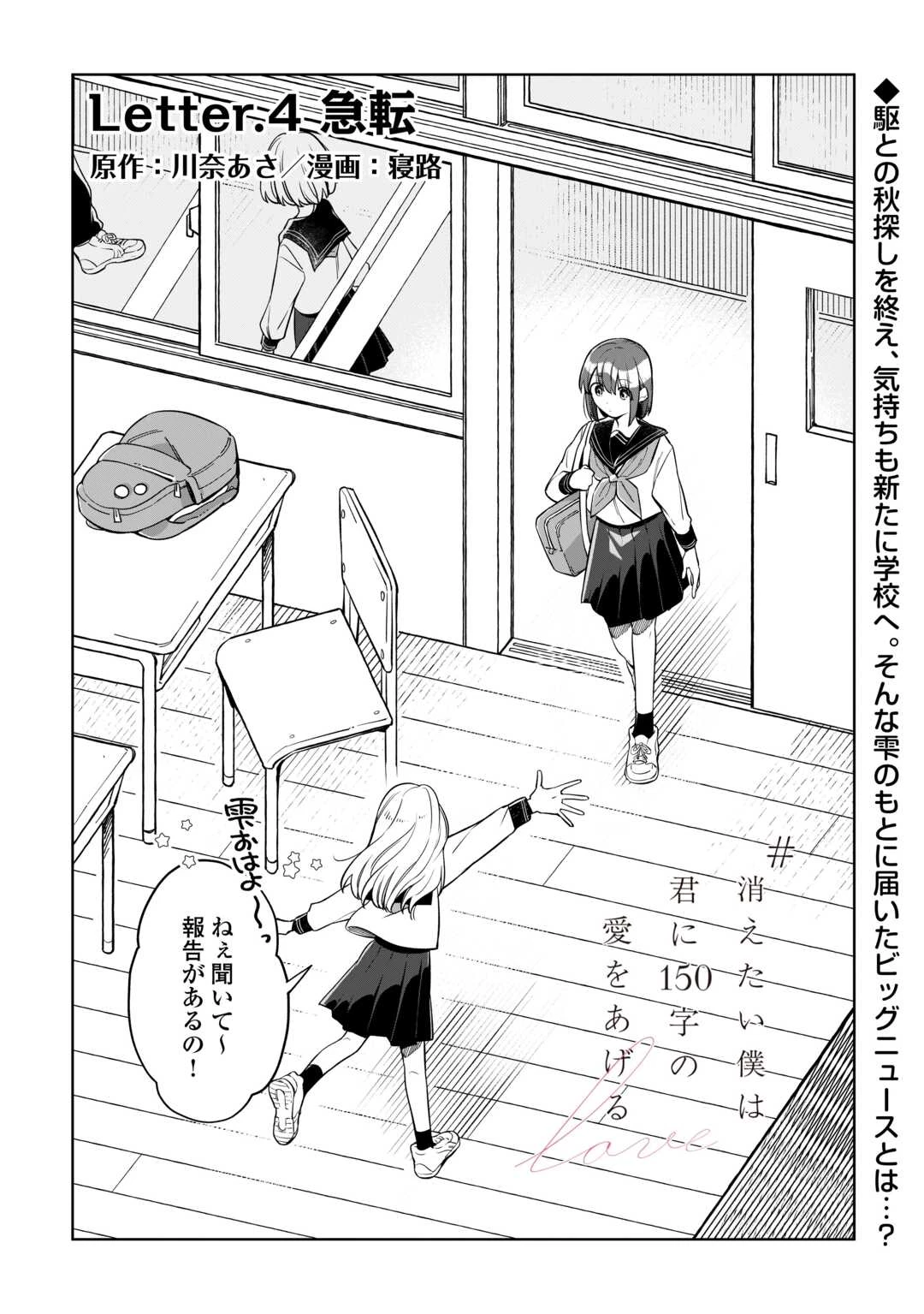 #消えたい僕は君に150字の愛をあげる 第4話 - 1